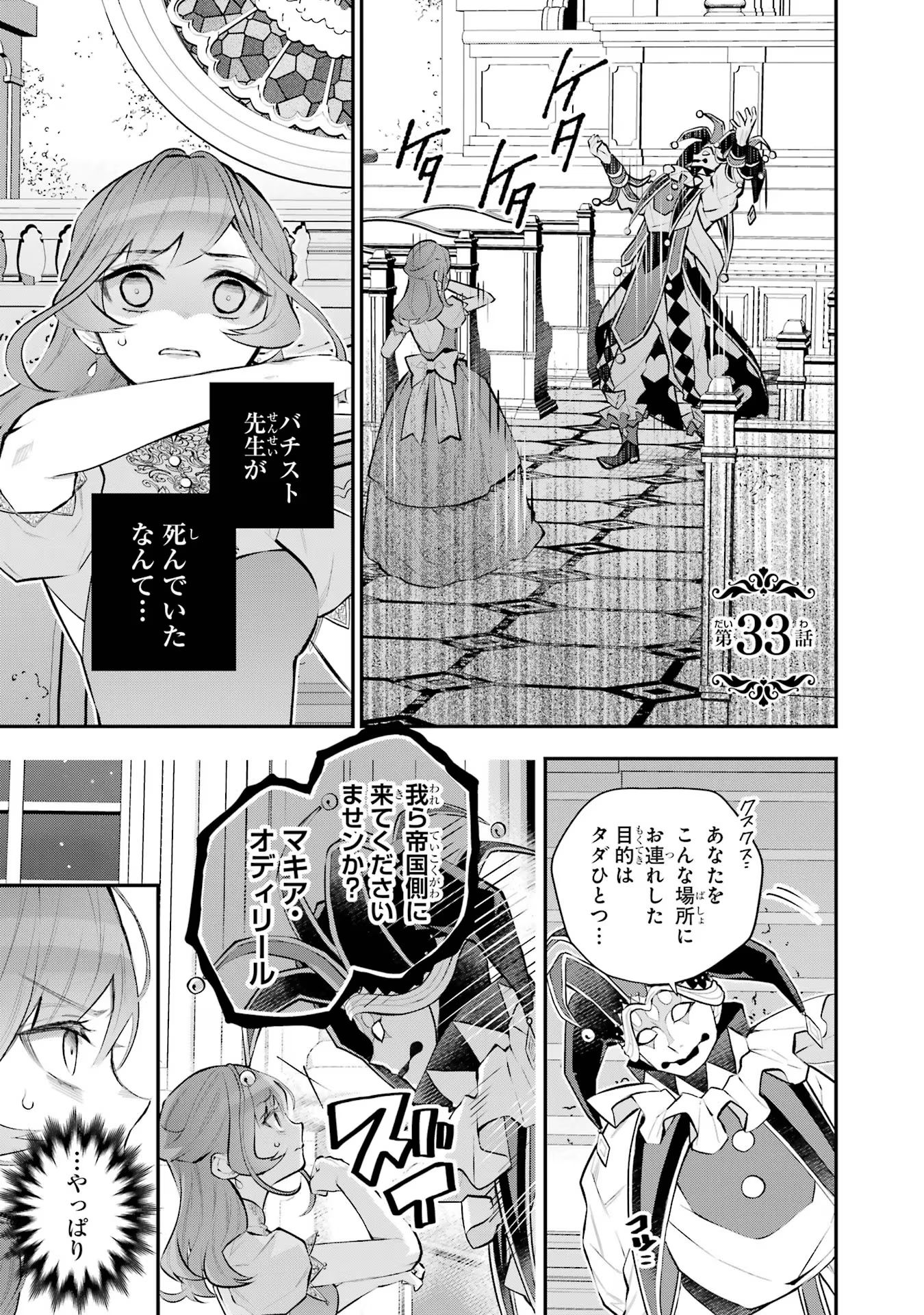 メイデーア転生物語 この世界で一番悪い魔女 第33話 - Page 1