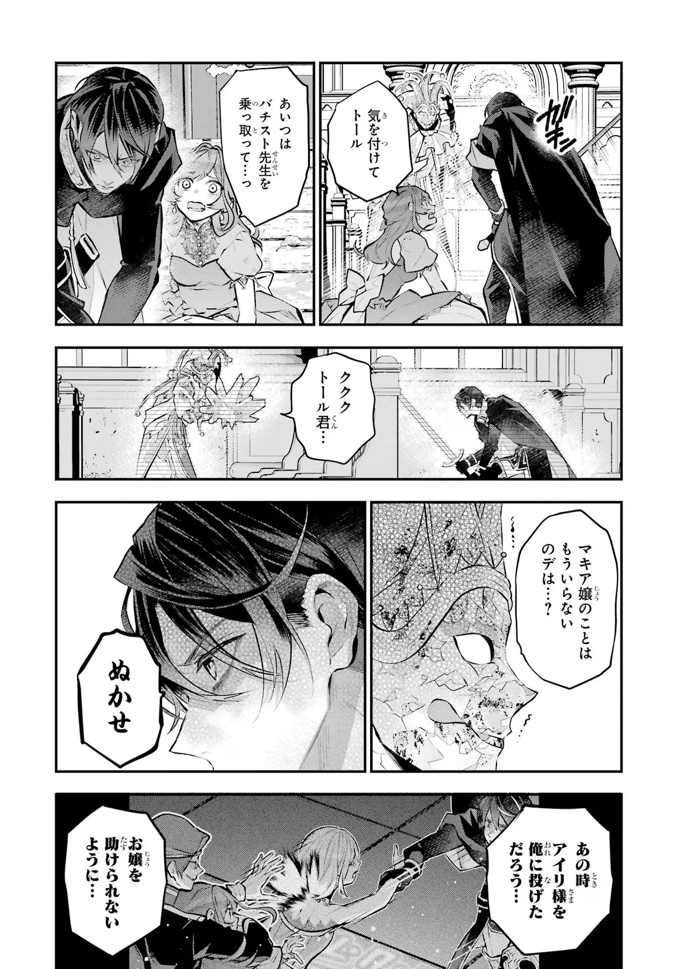 メイデーア転生物語 この世界で一番悪い魔女 第34話 - Page 2