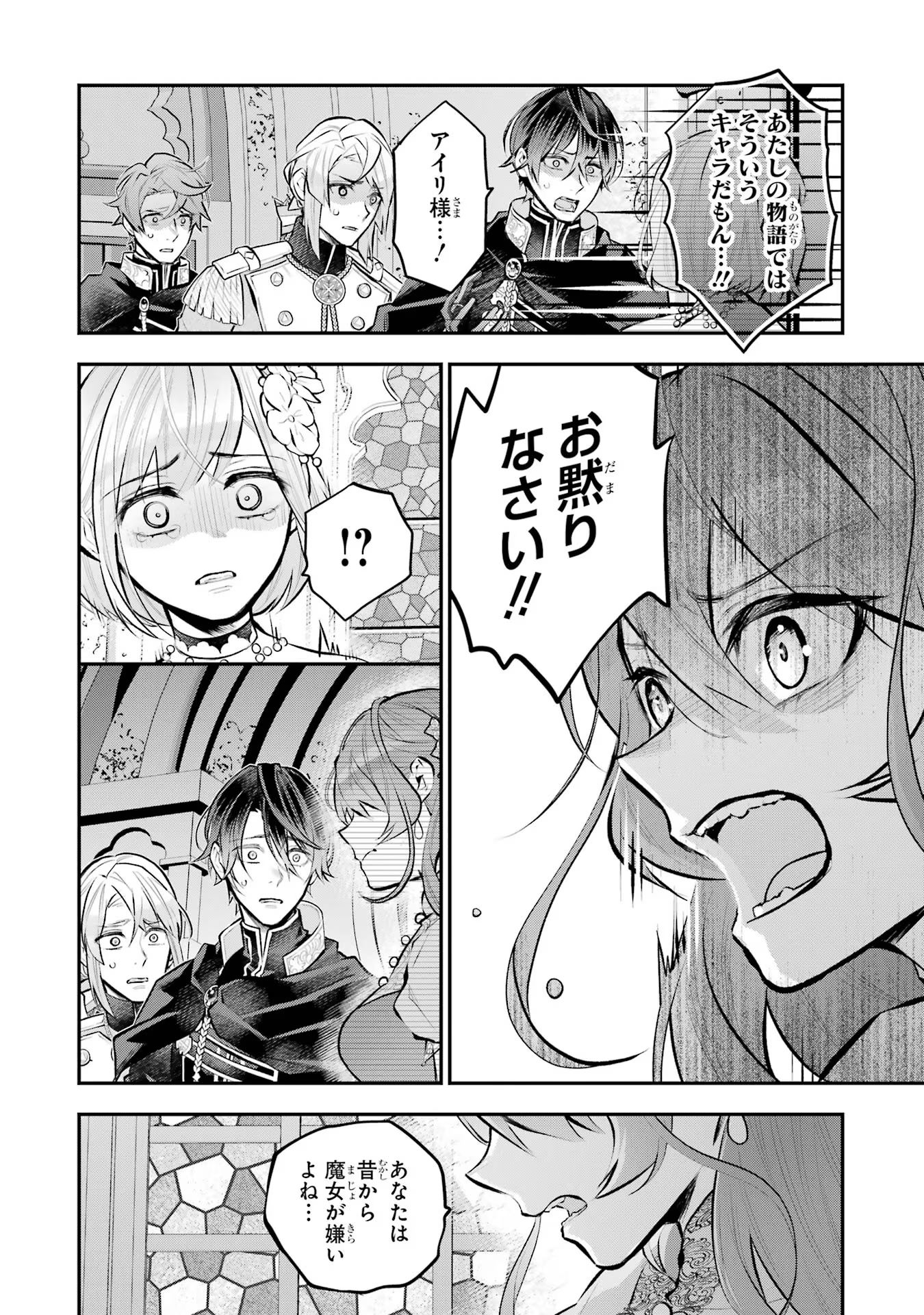 メイデーア転生物語 この世界で一番悪い魔女 第34話 - Page 12