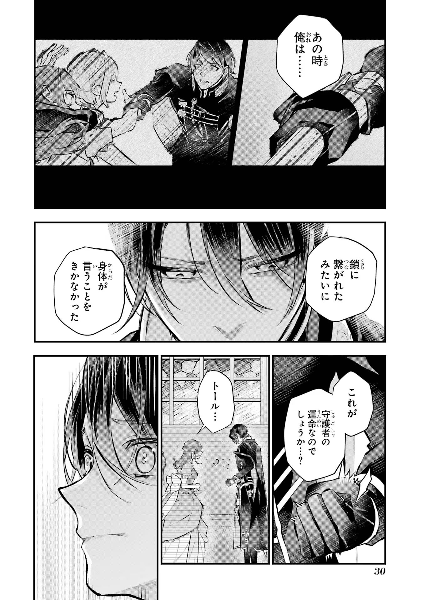 メイデーア転生物語 この世界で一番悪い魔女 第34話 - Page 6