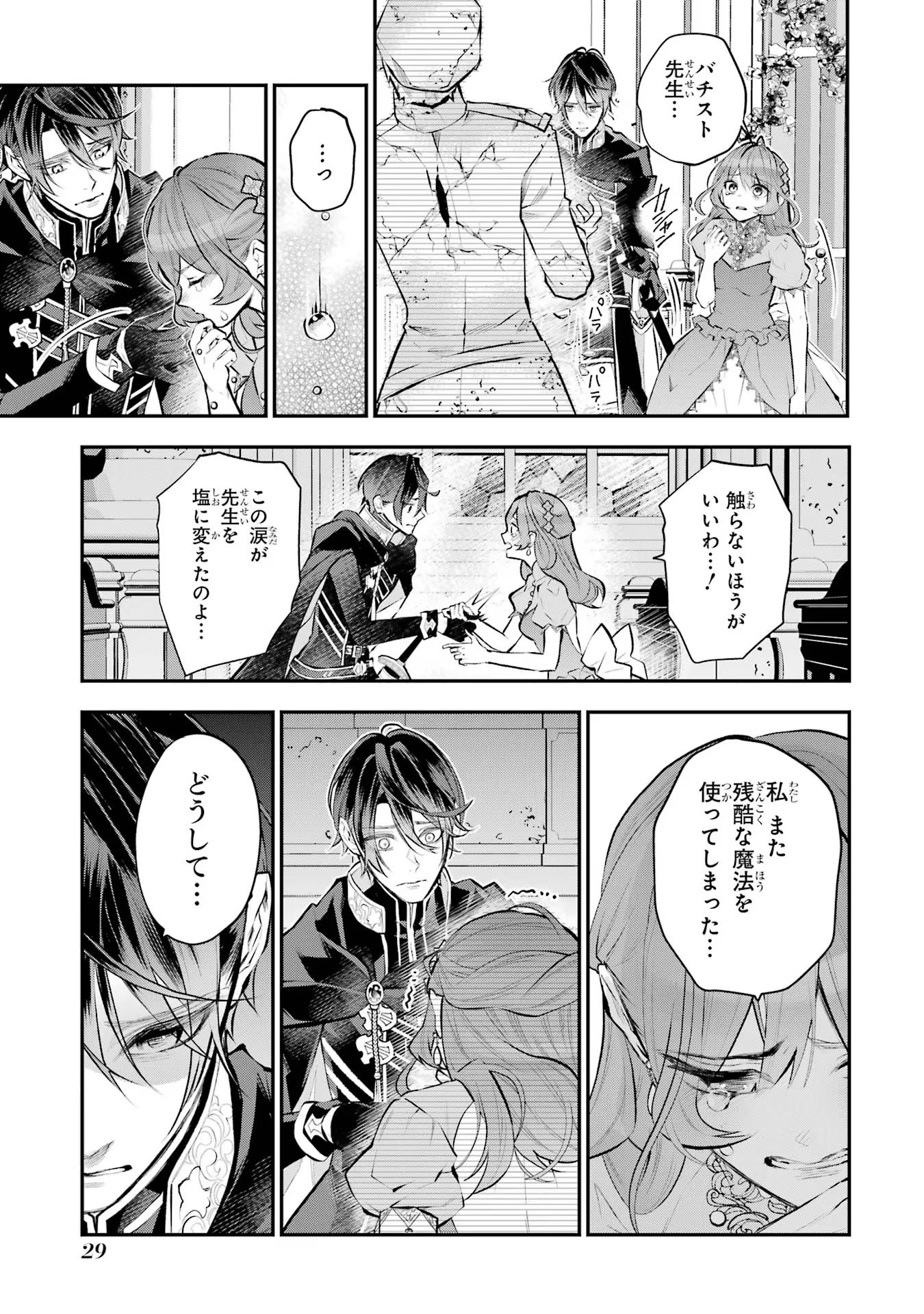 メイデーア転生物語 この世界で一番悪い魔女 第34話 - Page 5