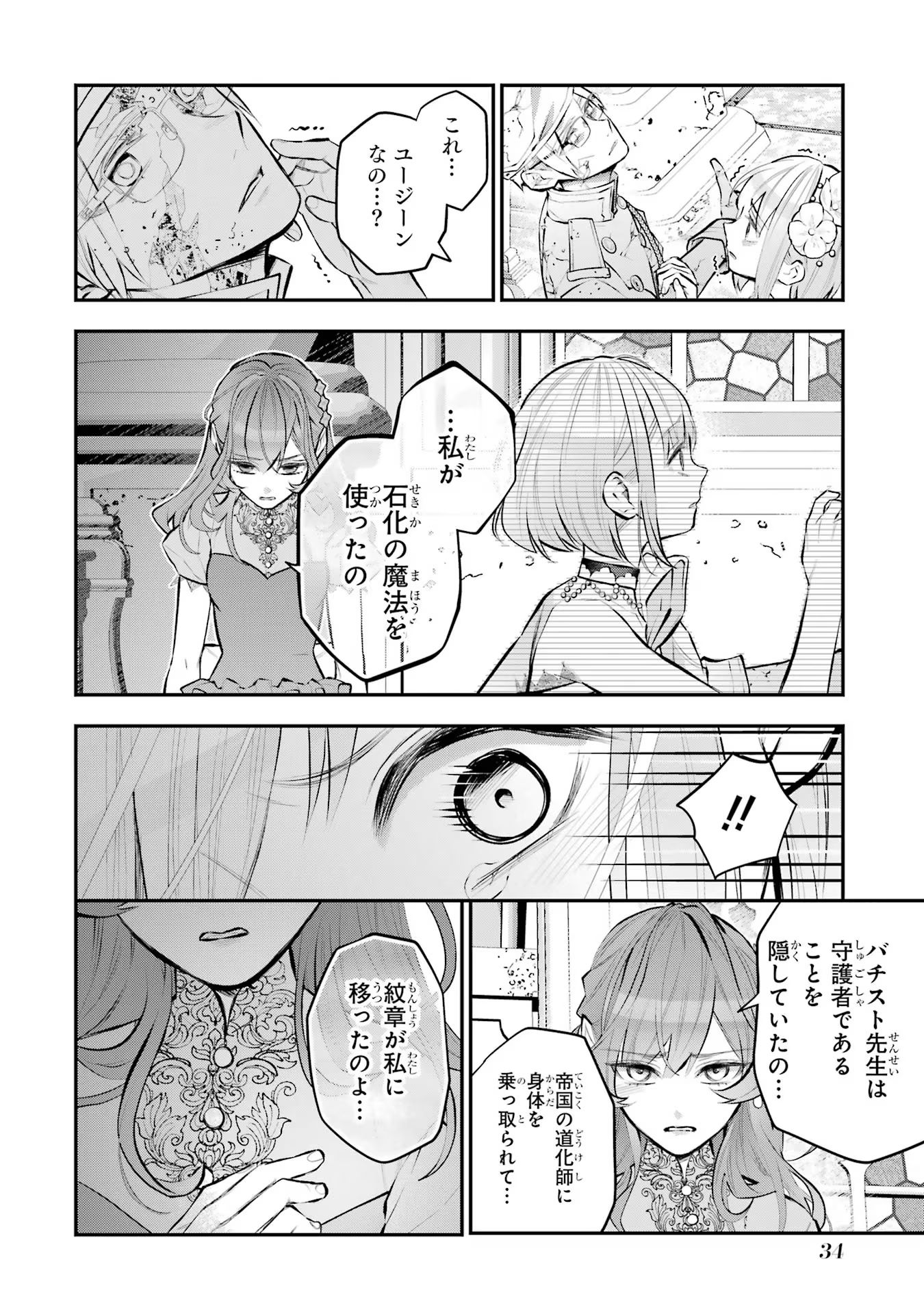 メイデーア転生物語 この世界で一番悪い魔女 第34話 - Page 10