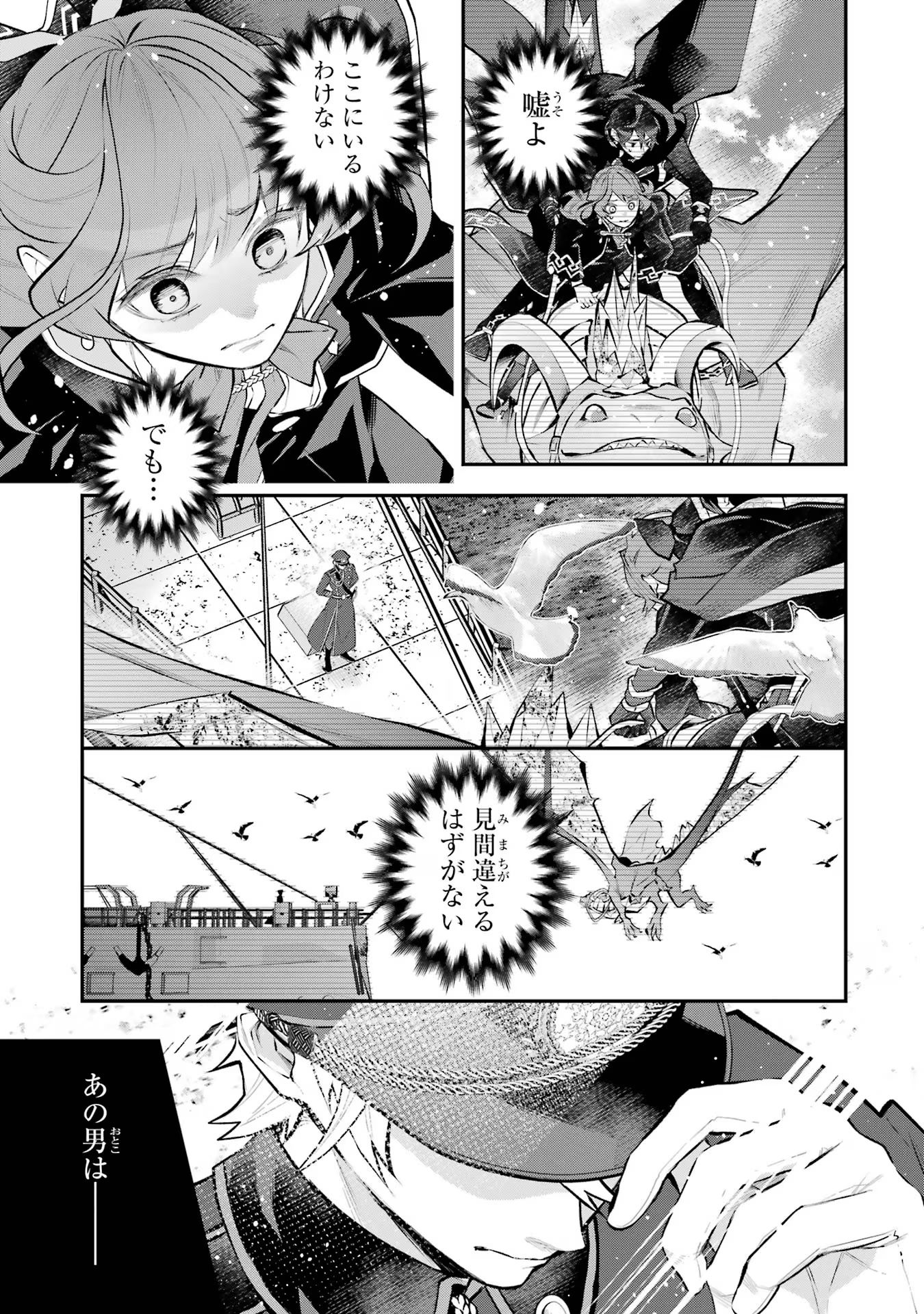 メイデーア転生物語 この世界で一番悪い魔女 第36話 - Page 25