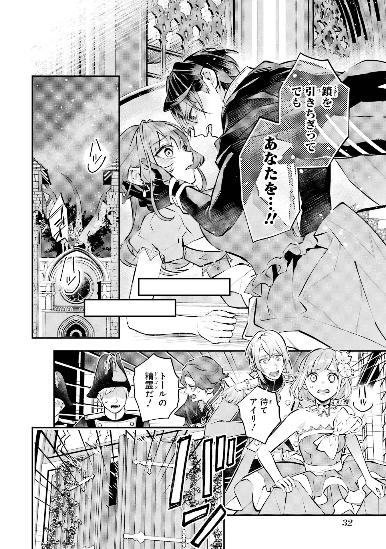 メイデーア転生物語 この世界で一番悪い魔女 第34話 - Page 8