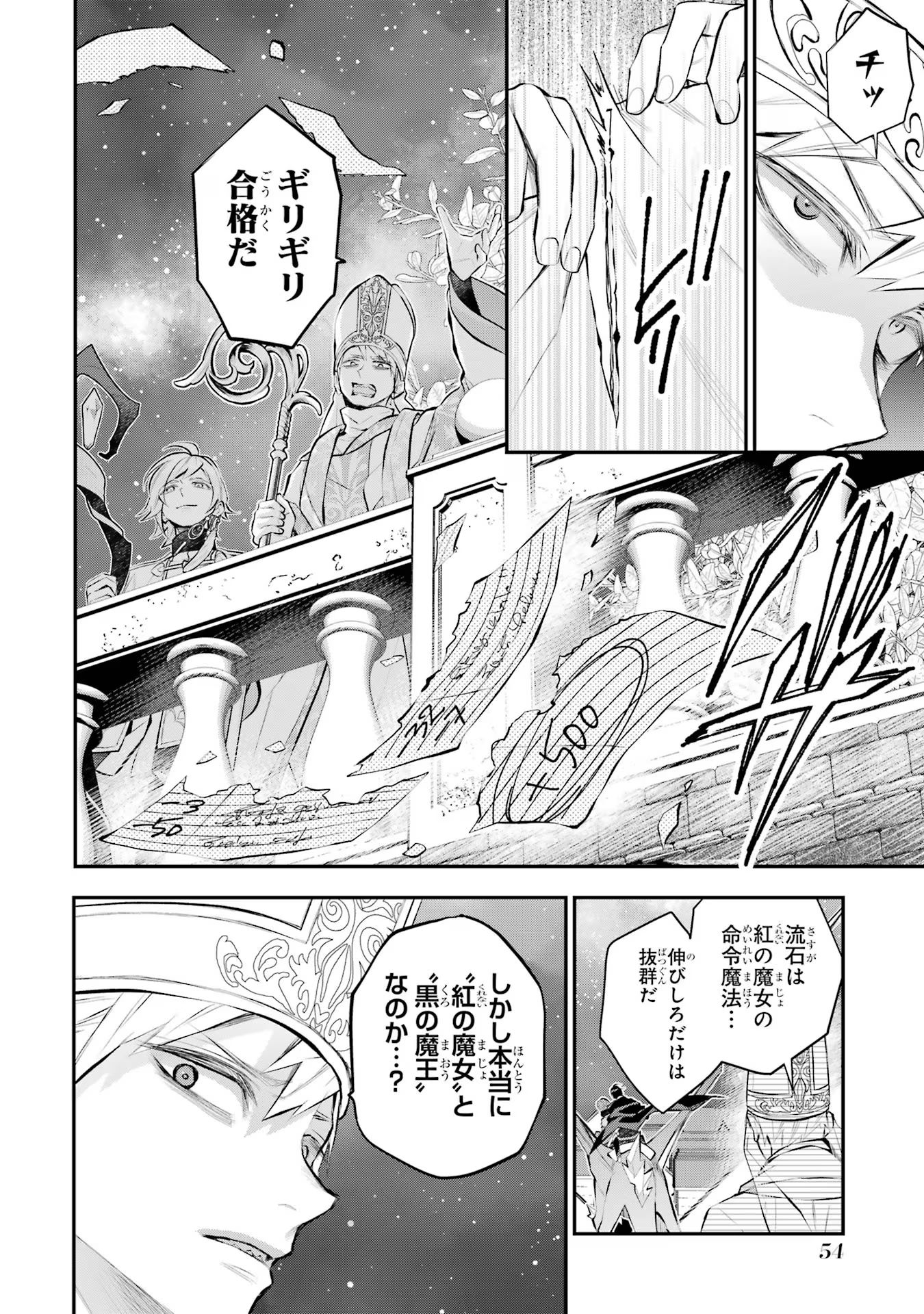 メイデーア転生物語 この世界で一番悪い魔女 第35話 - Page 8