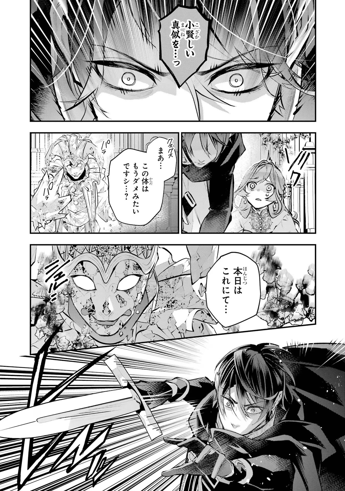 メイデーア転生物語 この世界で一番悪い魔女 第34話 - Page 3
