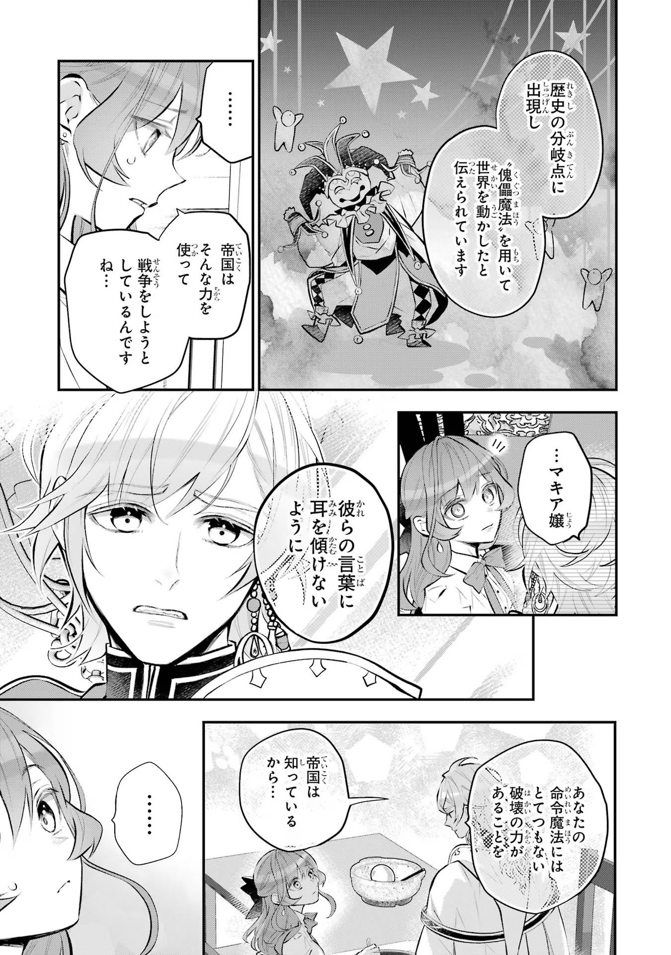 メイデーア転生物語 この世界で一番悪い魔女 第35話 - Page 19