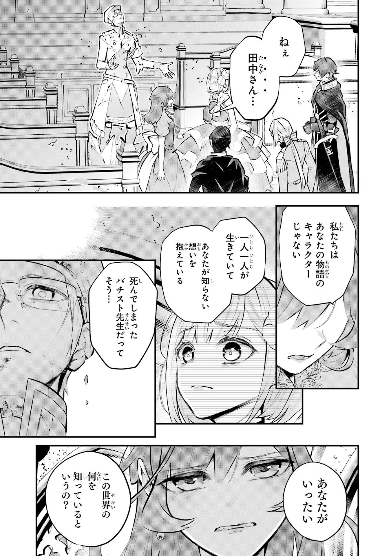 メイデーア転生物語 この世界で一番悪い魔女 第35話 - Page 3