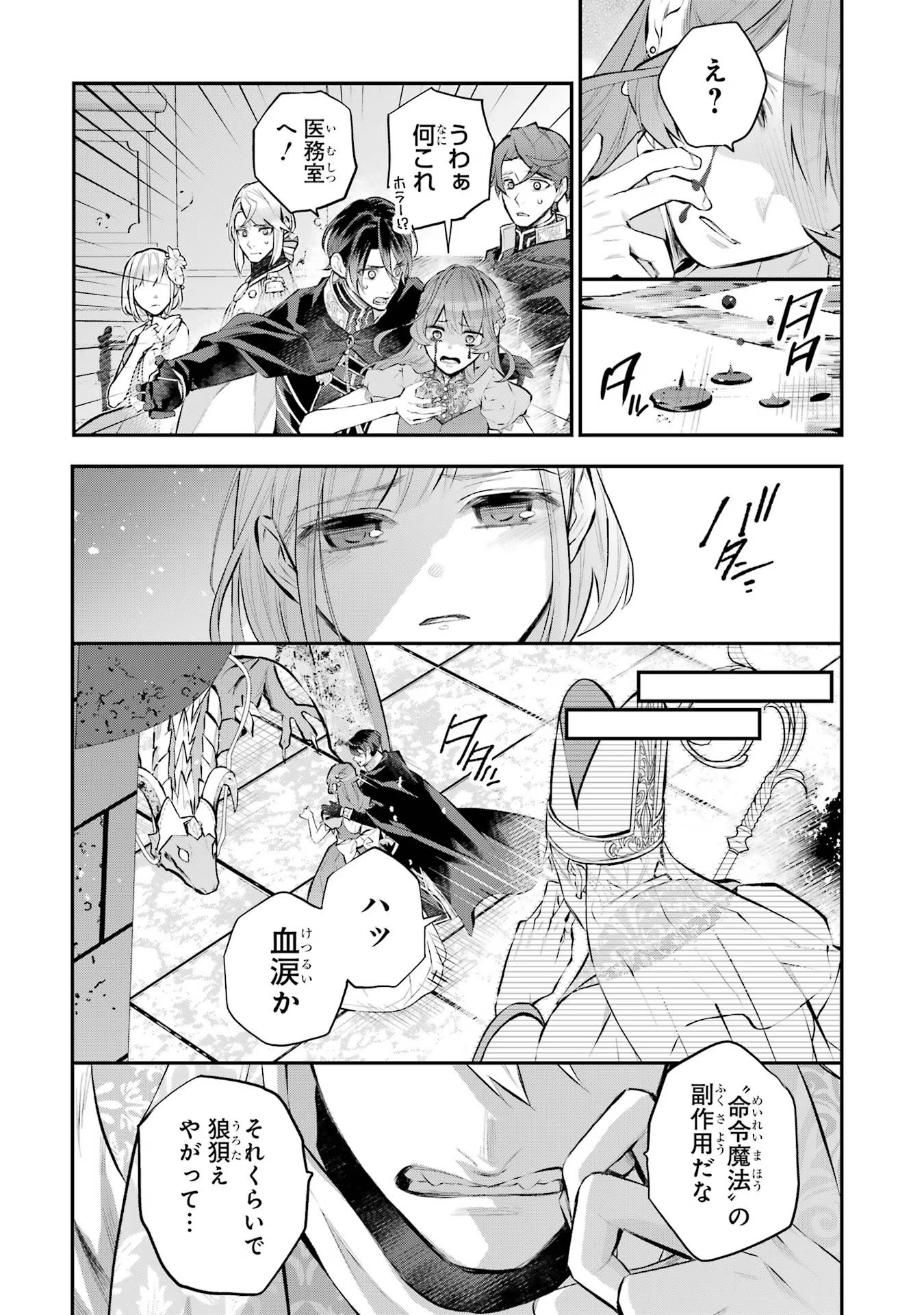 メイデーア転生物語 この世界で一番悪い魔女 第35話 - Page 6
