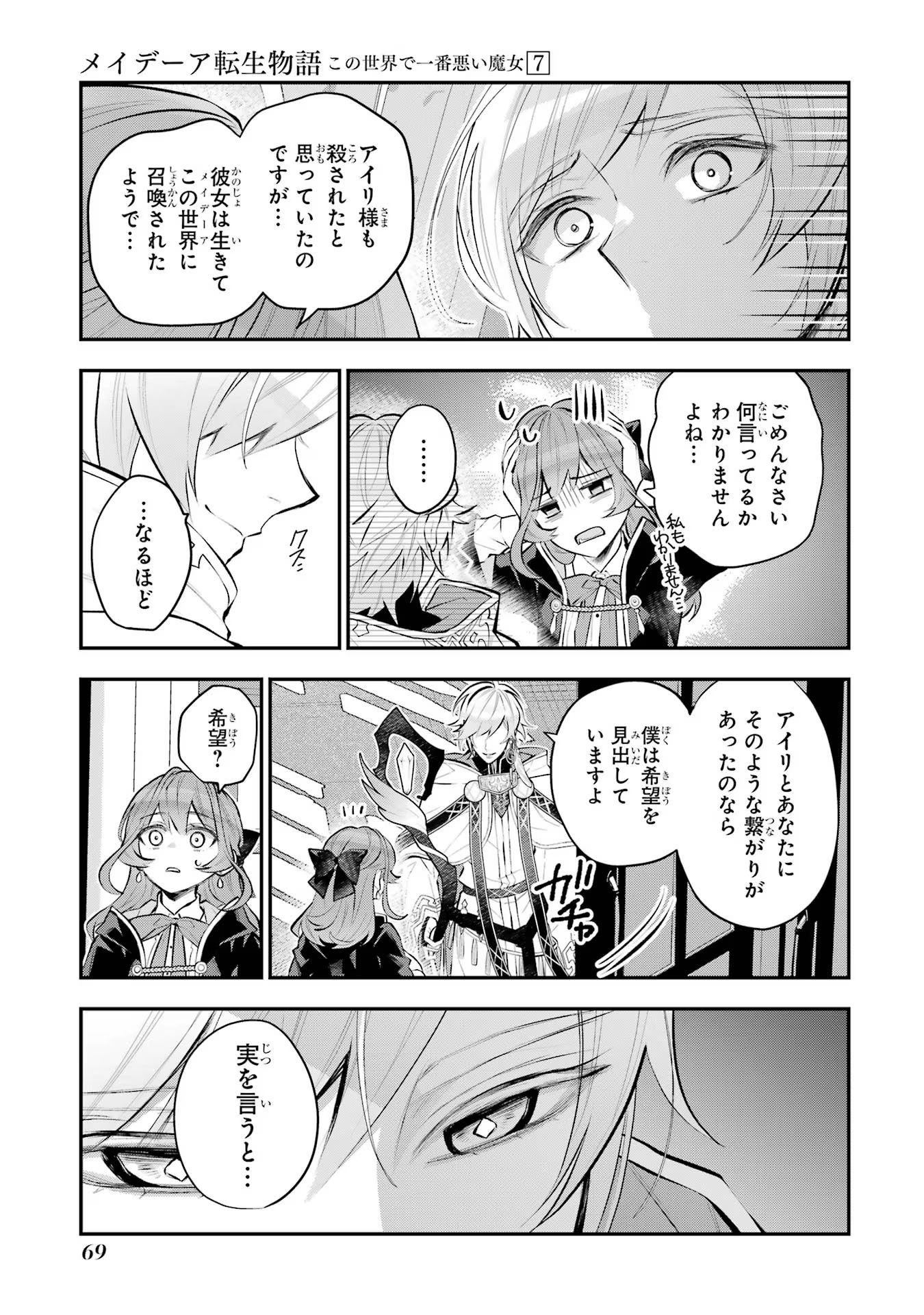 メイデーア転生物語 この世界で一番悪い魔女 第35話 - Page 23