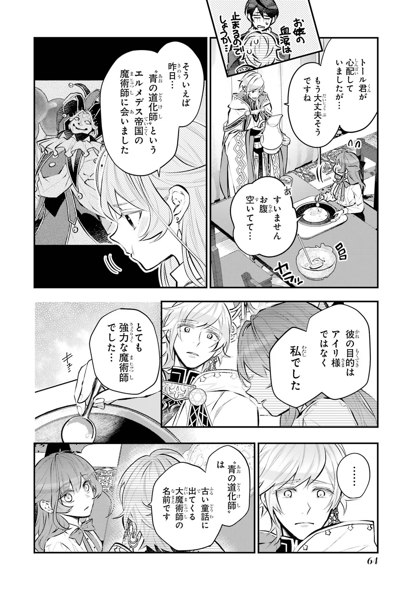 メイデーア転生物語 この世界で一番悪い魔女 第35話 - Page 18