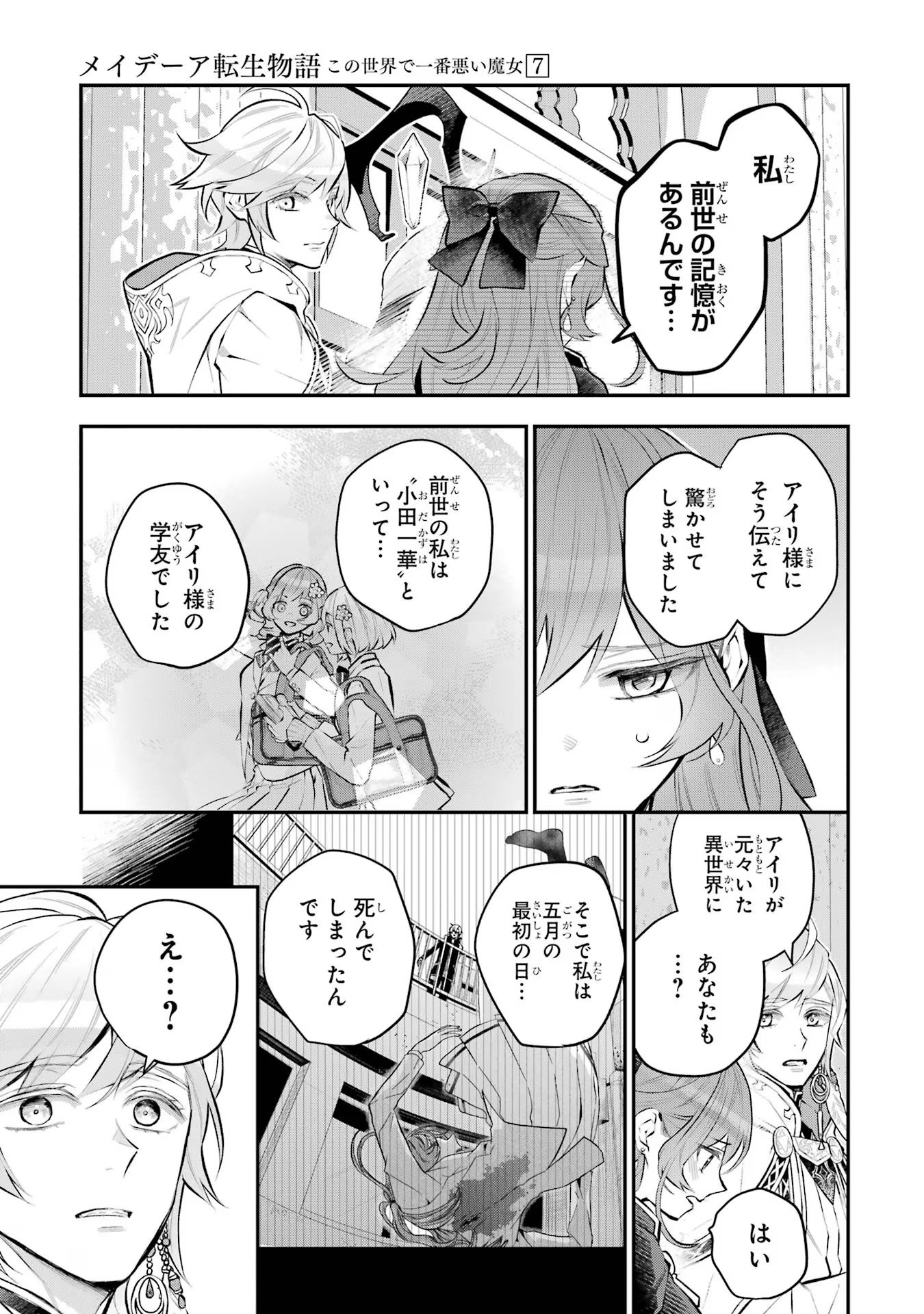 メイデーア転生物語 この世界で一番悪い魔女 第35話 - Page 21