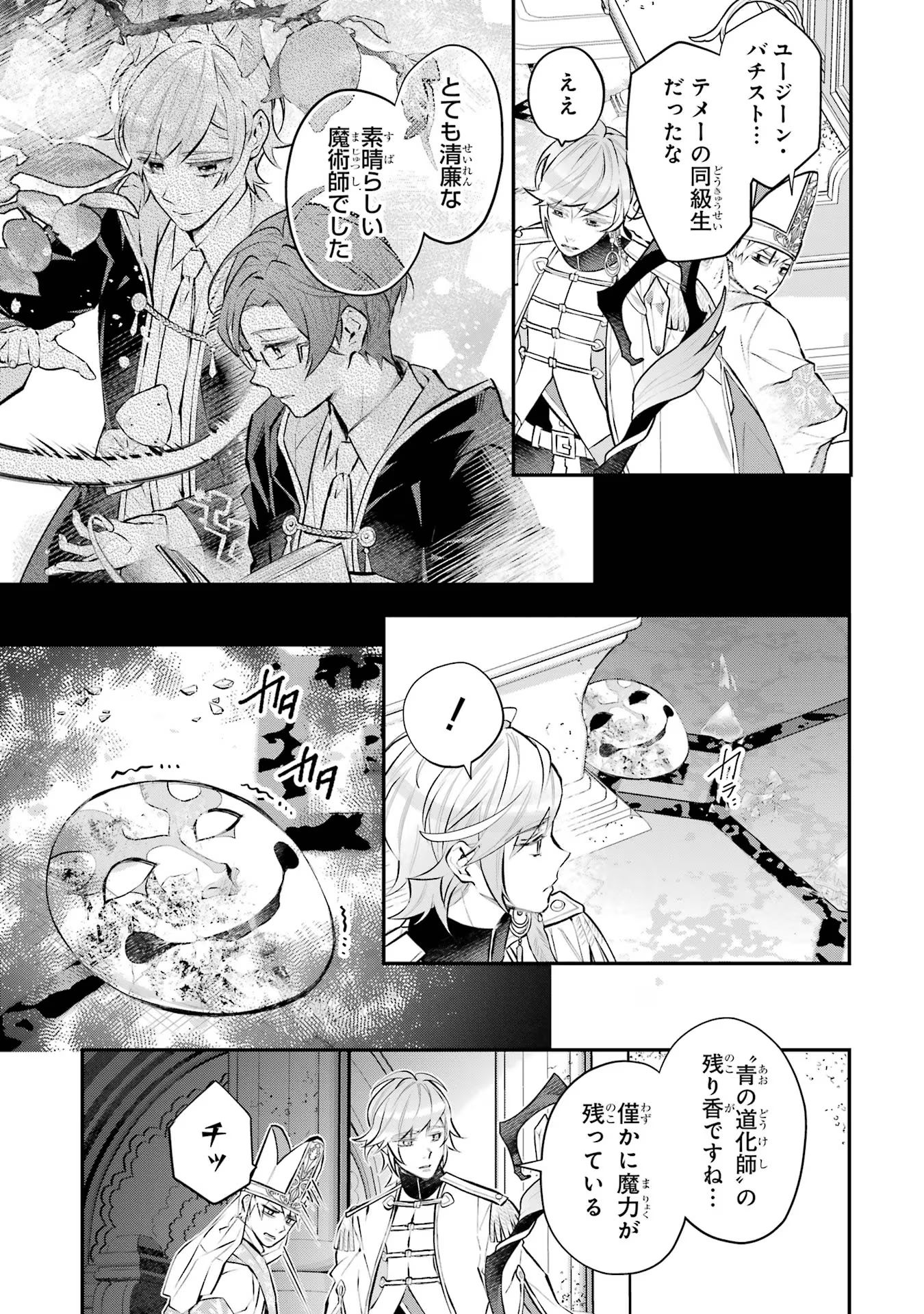 メイデーア転生物語 この世界で一番悪い魔女 第35話 - Page 11