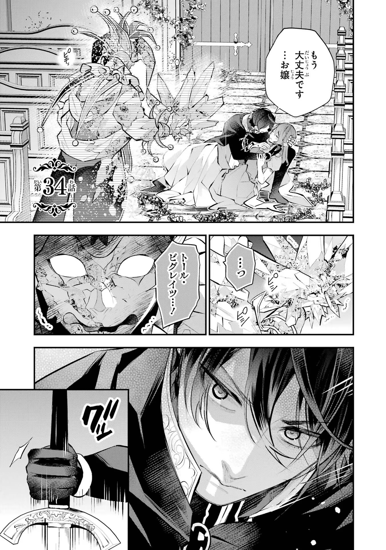 メイデーア転生物語 この世界で一番悪い魔女 第34話 - Page 1