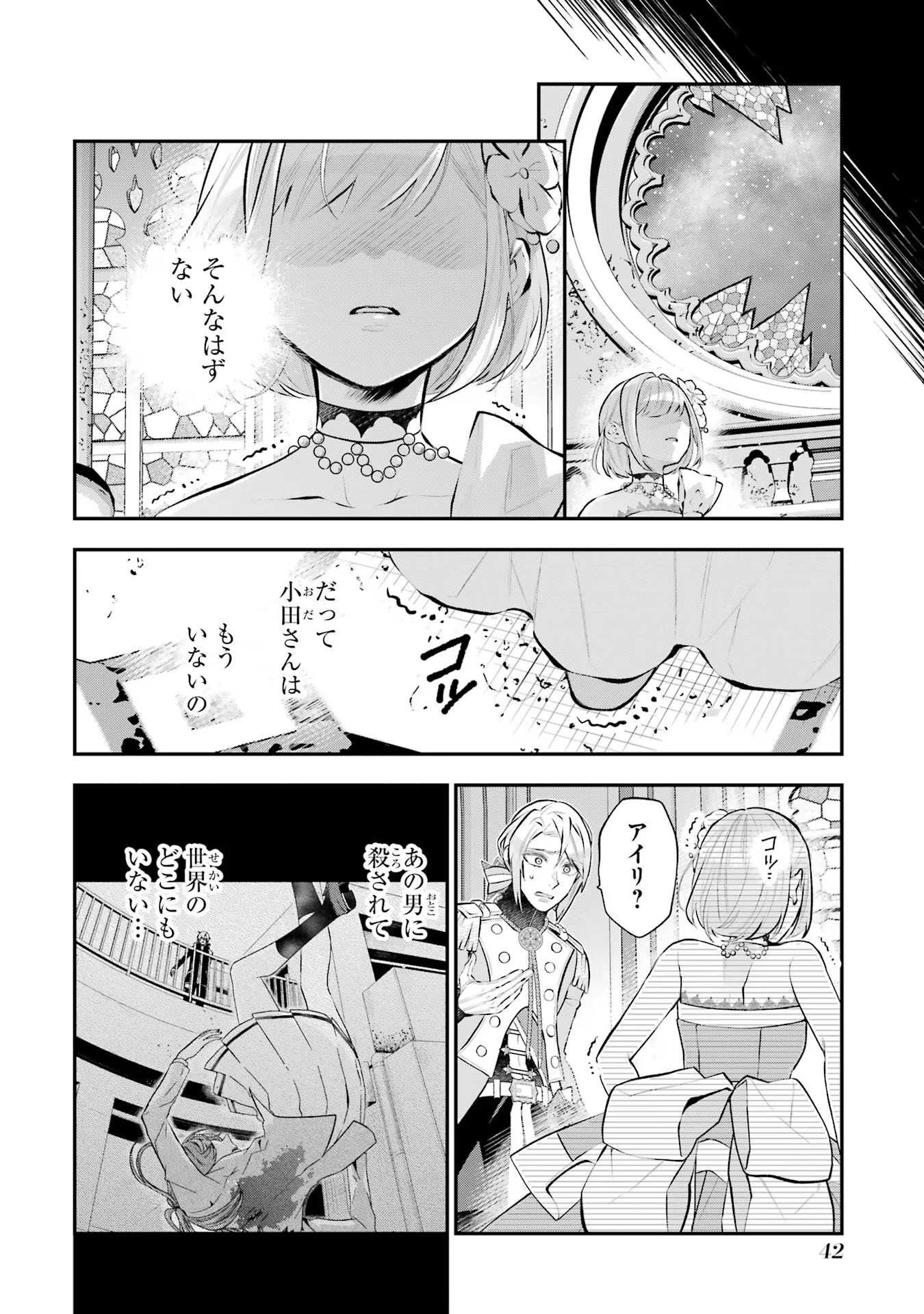 メイデーア転生物語 この世界で一番悪い魔女 第34話 - Page 18