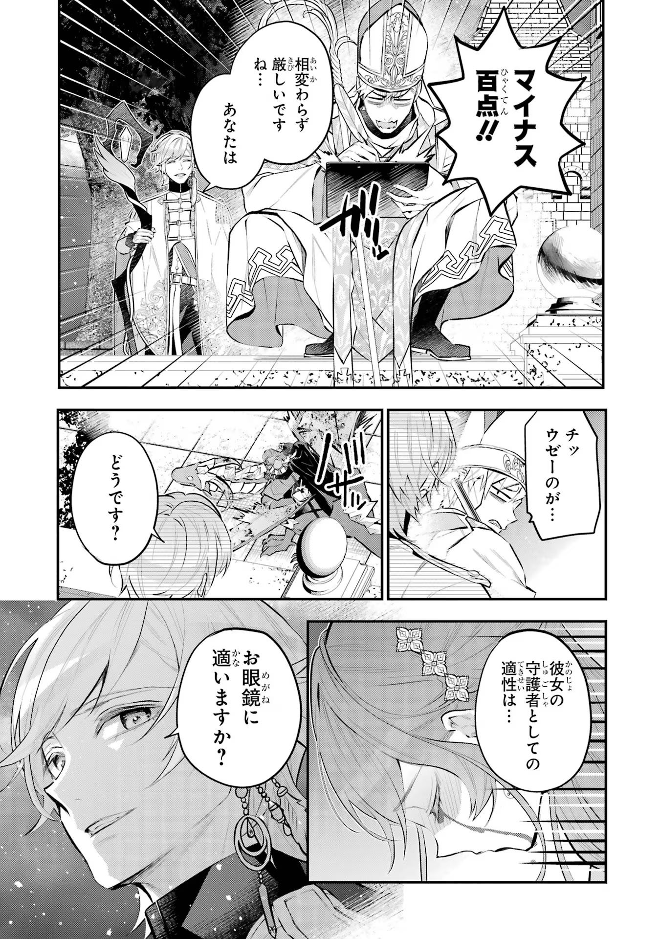 メイデーア転生物語 この世界で一番悪い魔女 第35話 - Page 7