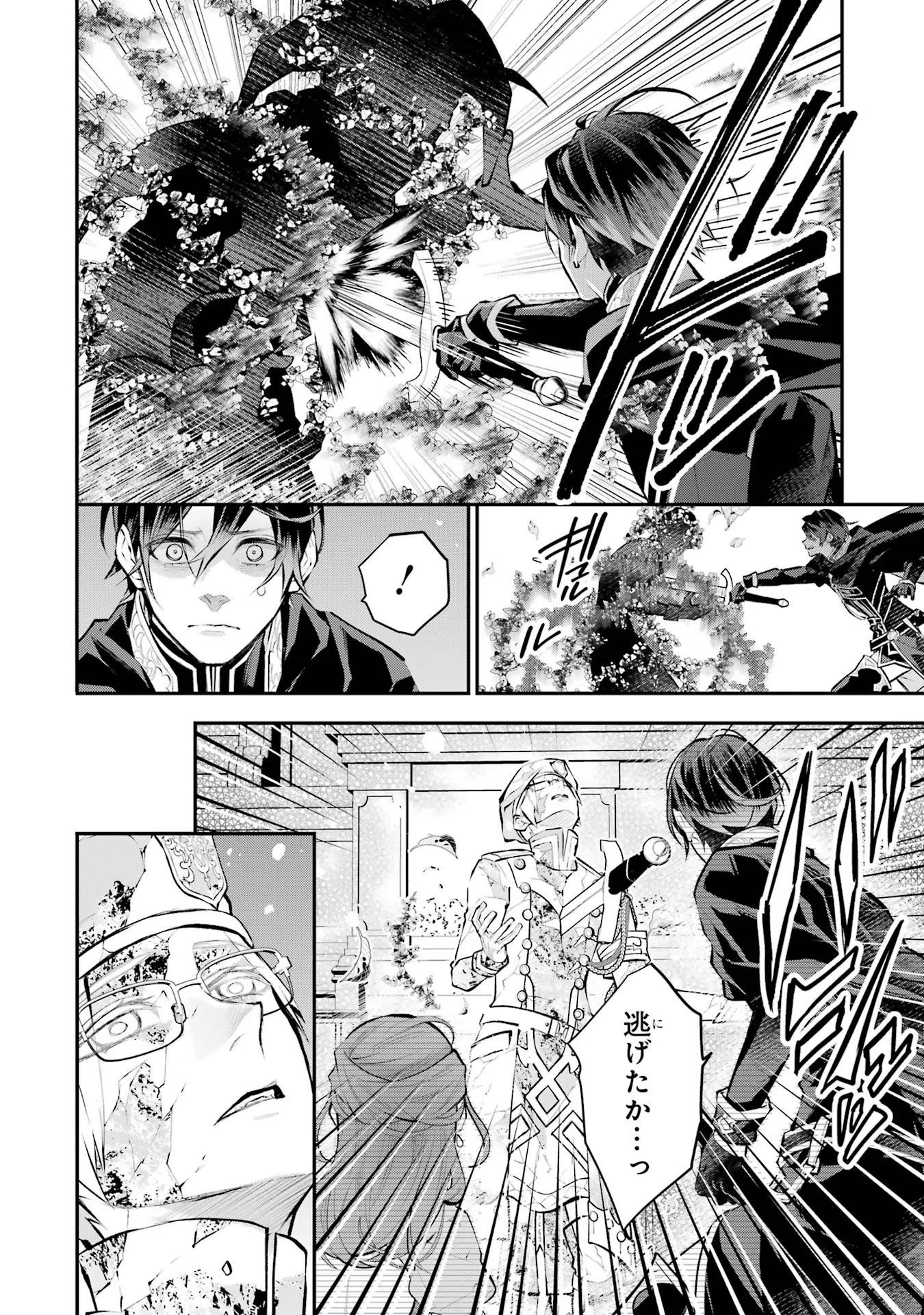 メイデーア転生物語 この世界で一番悪い魔女 第34話 - Page 4