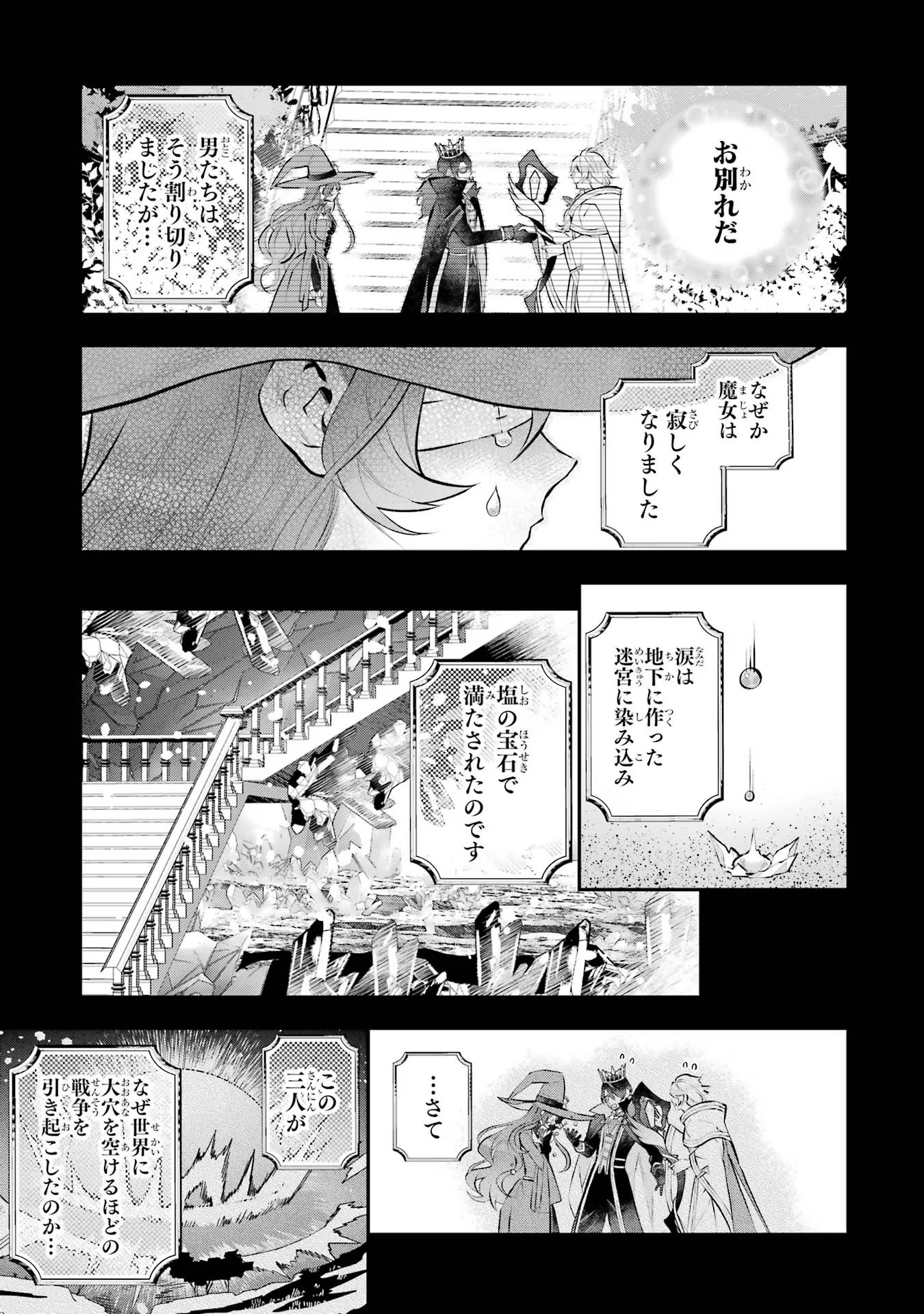 メイデーア転生物語 この世界で一番悪い魔女 第35話 - Page 15