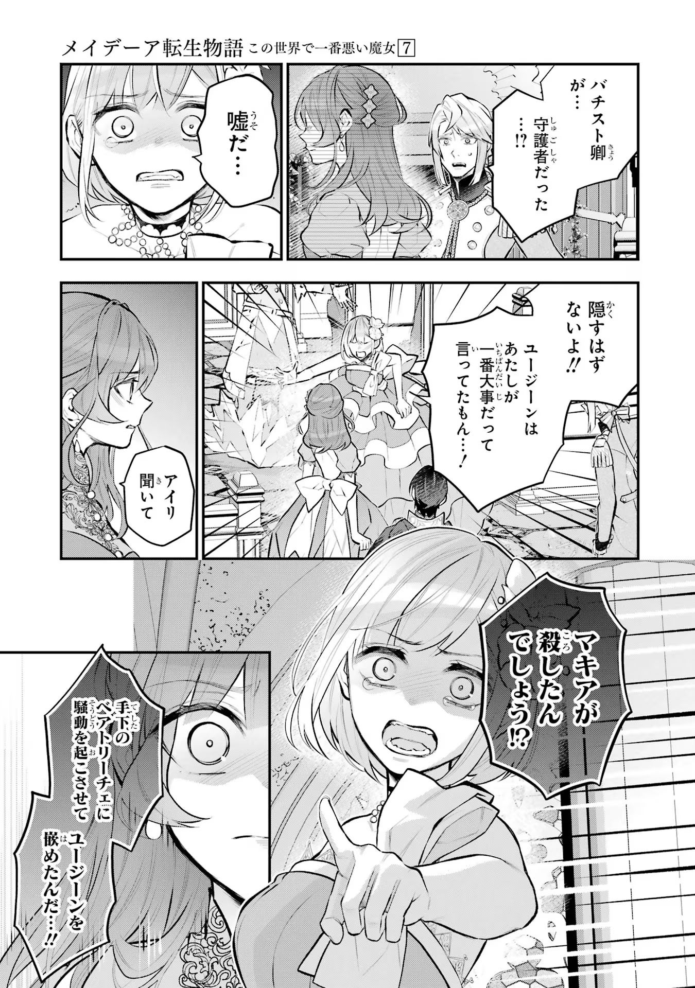 メイデーア転生物語 この世界で一番悪い魔女 第34話 - Page 11