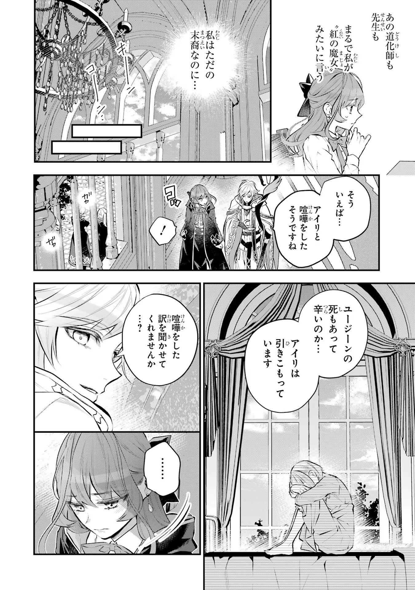 メイデーア転生物語 この世界で一番悪い魔女 第35話 - Page 20