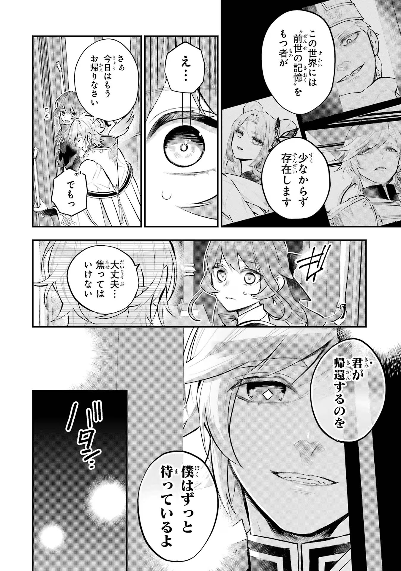 メイデーア転生物語 この世界で一番悪い魔女 第35話 - Page 24