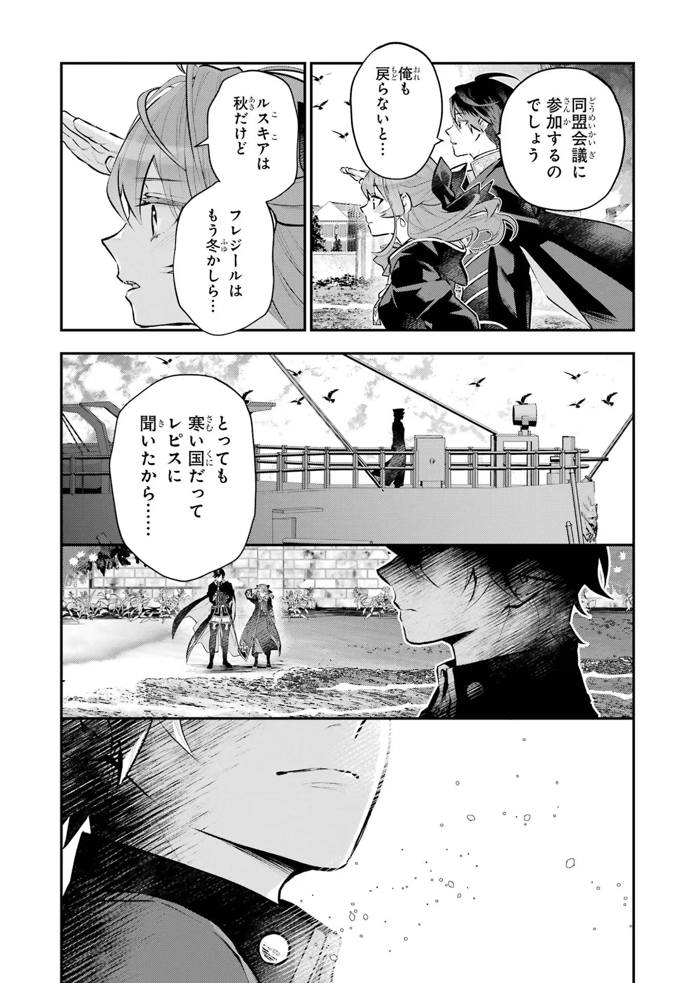 メイデーア転生物語 この世界で一番悪い魔女 第36話 - Page 23