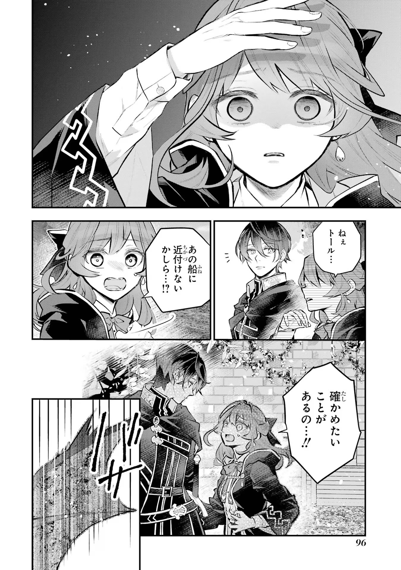 メイデーア転生物語 この世界で一番悪い魔女 第36話 - Page 24