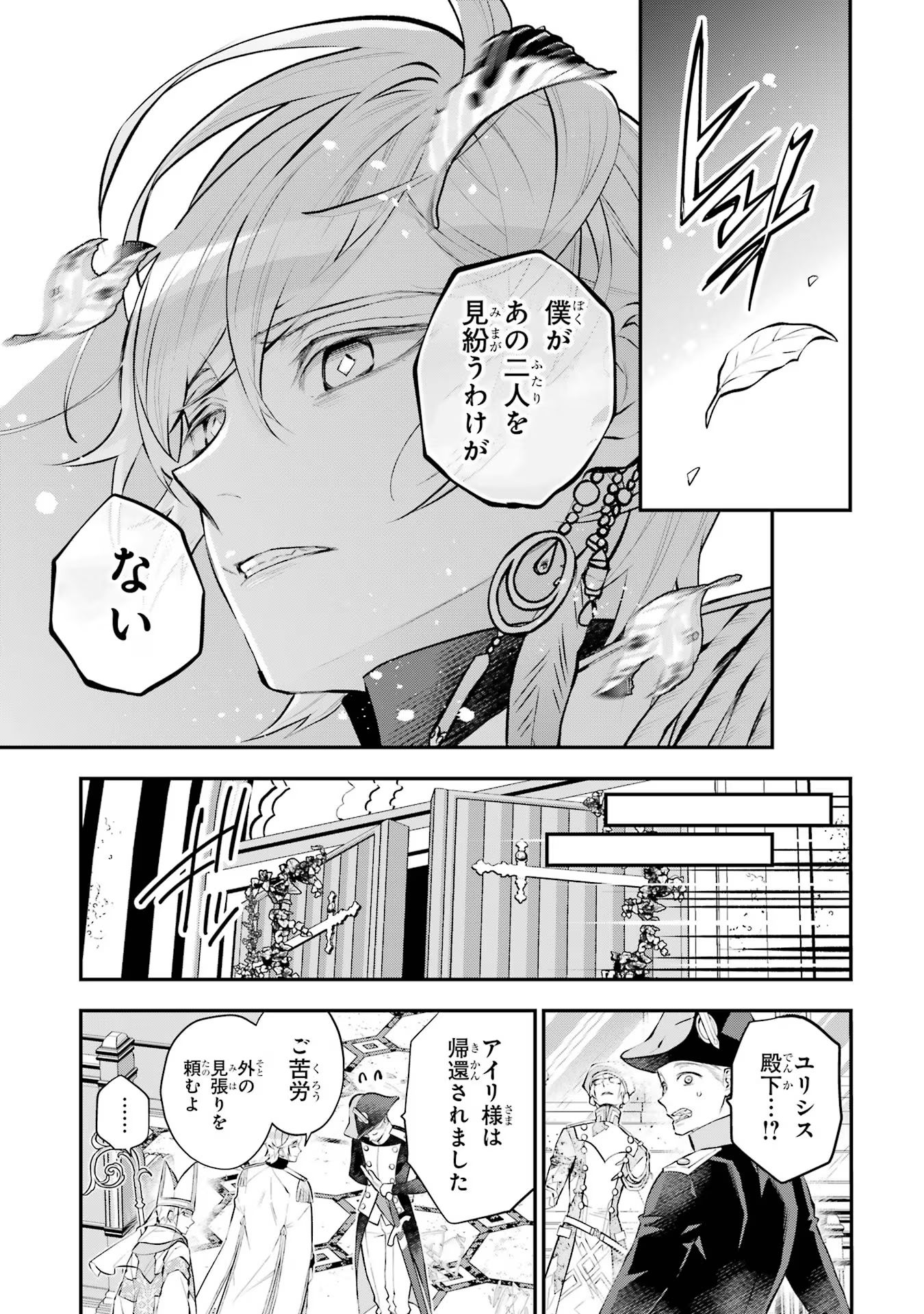 メイデーア転生物語 この世界で一番悪い魔女 第35話 - Page 9