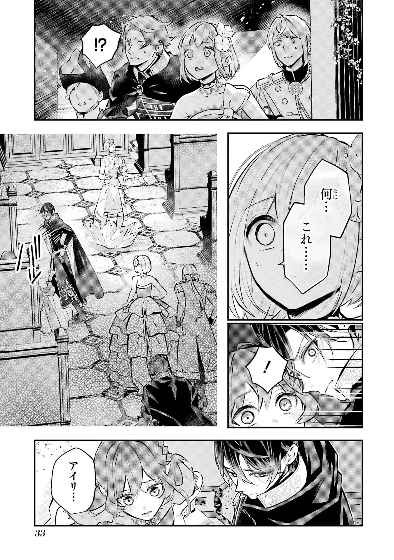 メイデーア転生物語 この世界で一番悪い魔女 第34話 - Page 9