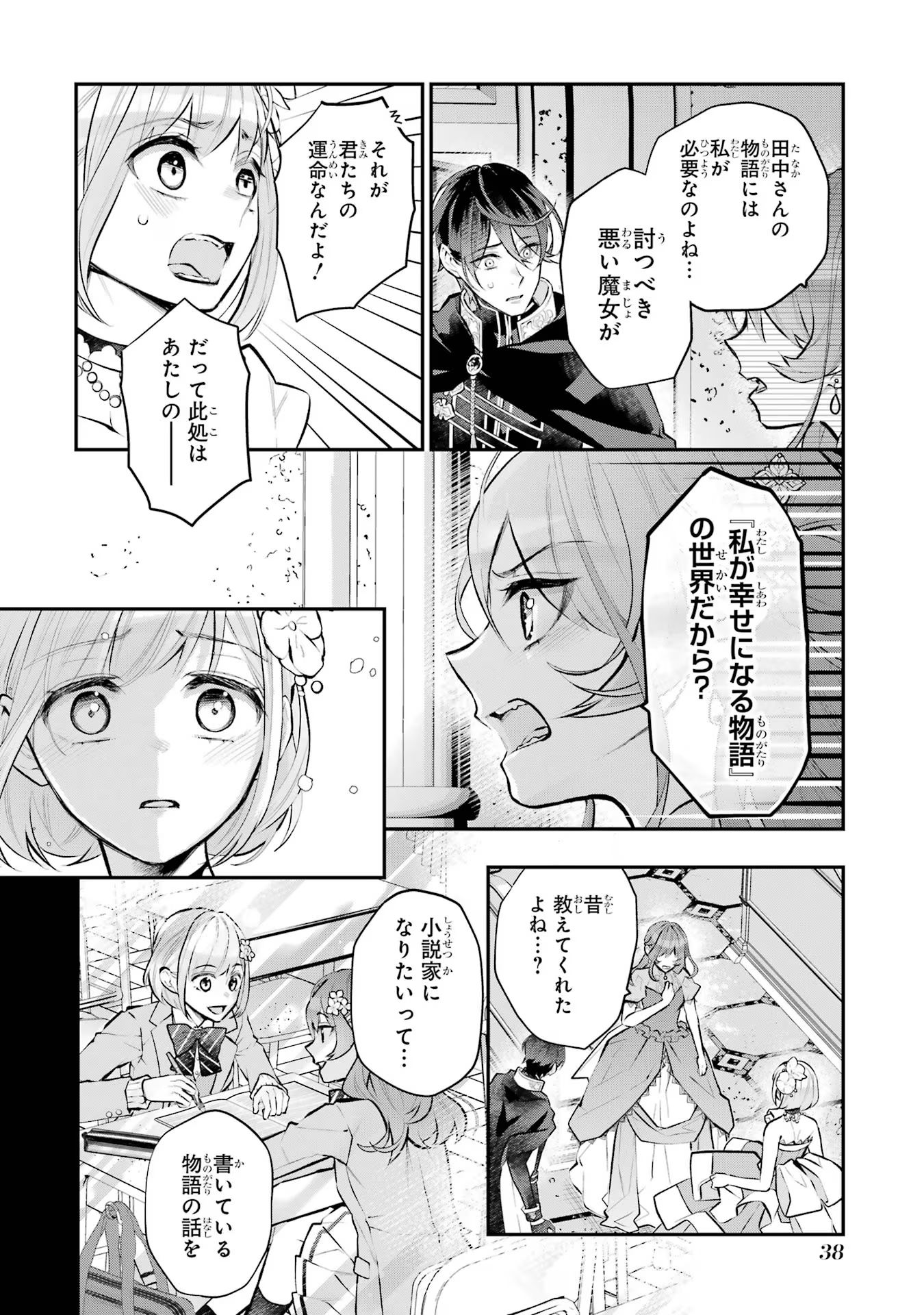 メイデーア転生物語 この世界で一番悪い魔女 第34話 - Page 14