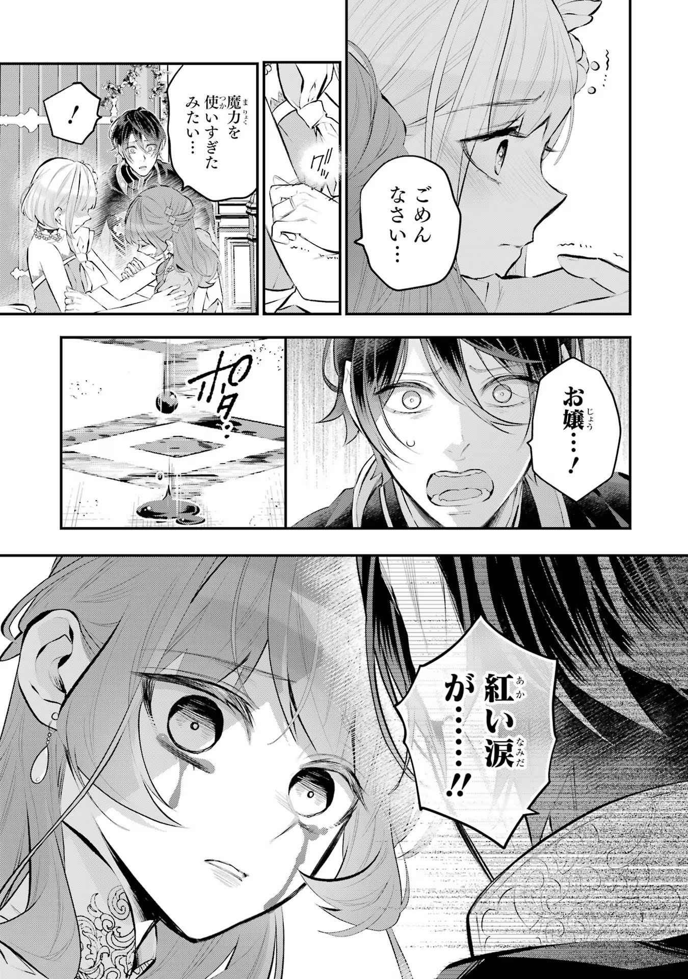 メイデーア転生物語 この世界で一番悪い魔女 第35話 - Page 5