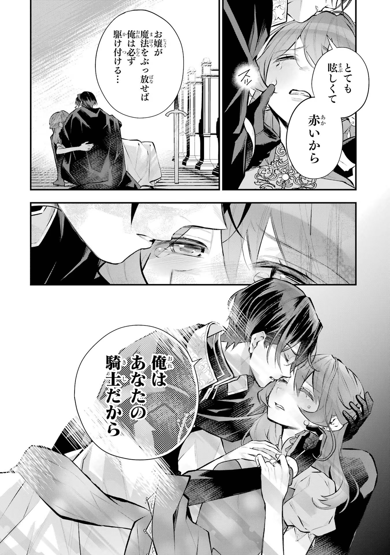 メイデーア転生物語 この世界で一番悪い魔女 第33話 - Page 20