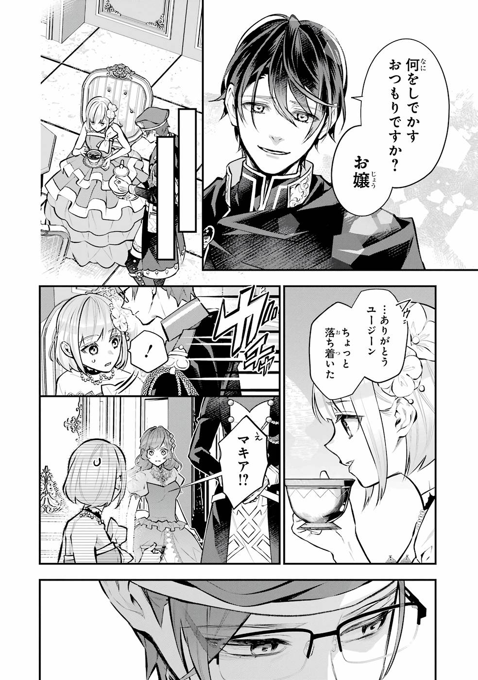 メイデーア転生物語 この世界で一番悪い魔女 第32話 - Page 10