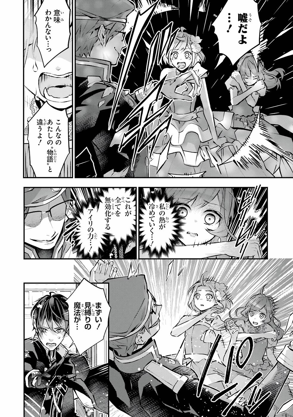 メイデーア転生物語 この世界で一番悪い魔女 第32話 - Page 14