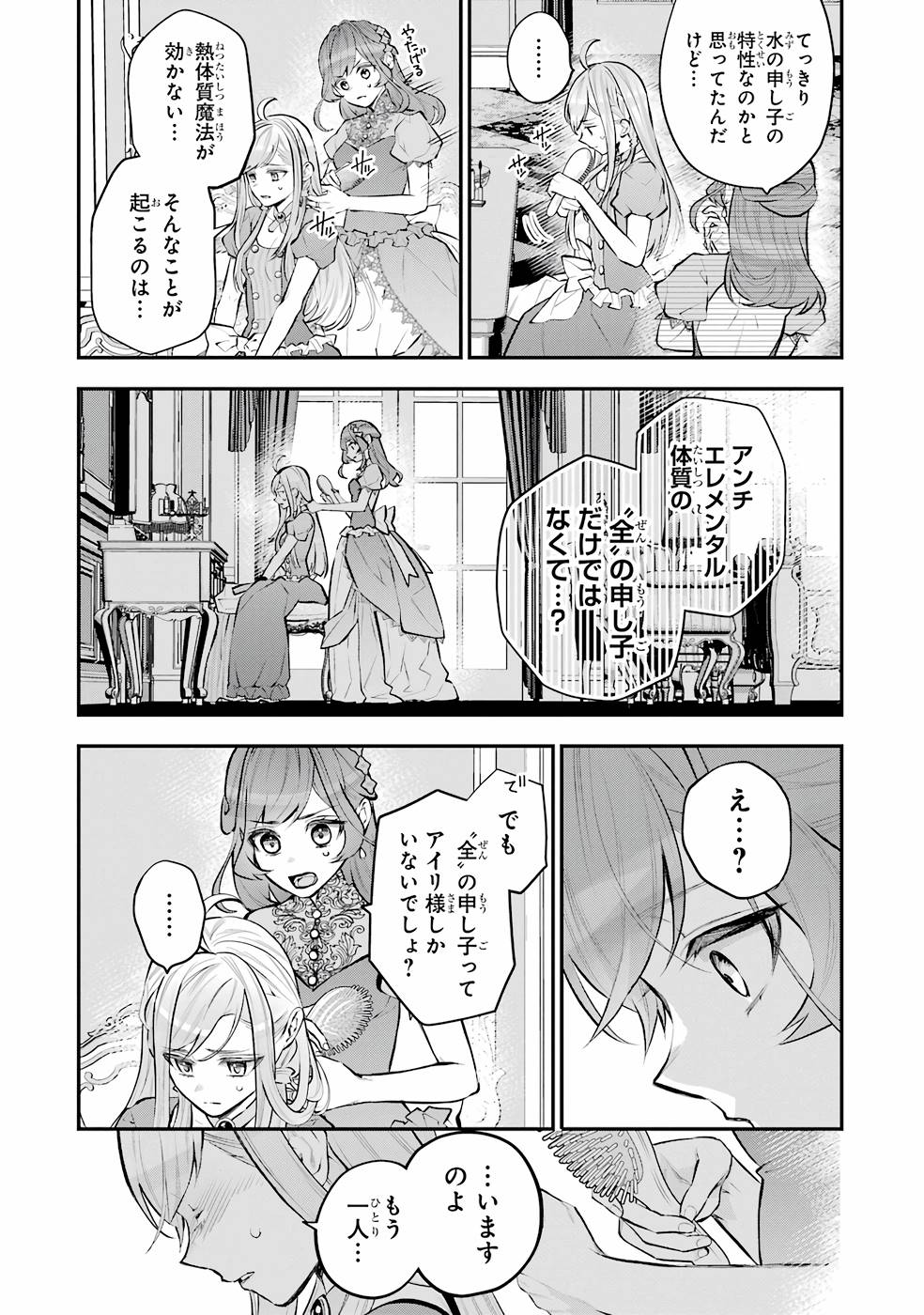 メイデーア転生物語 この世界で一番悪い魔女 第32話 - Page 6