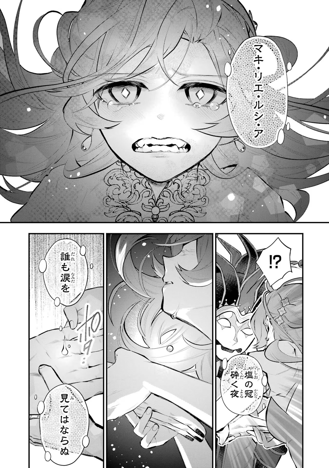メイデーア転生物語 この世界で一番悪い魔女 第33話 - Page 11