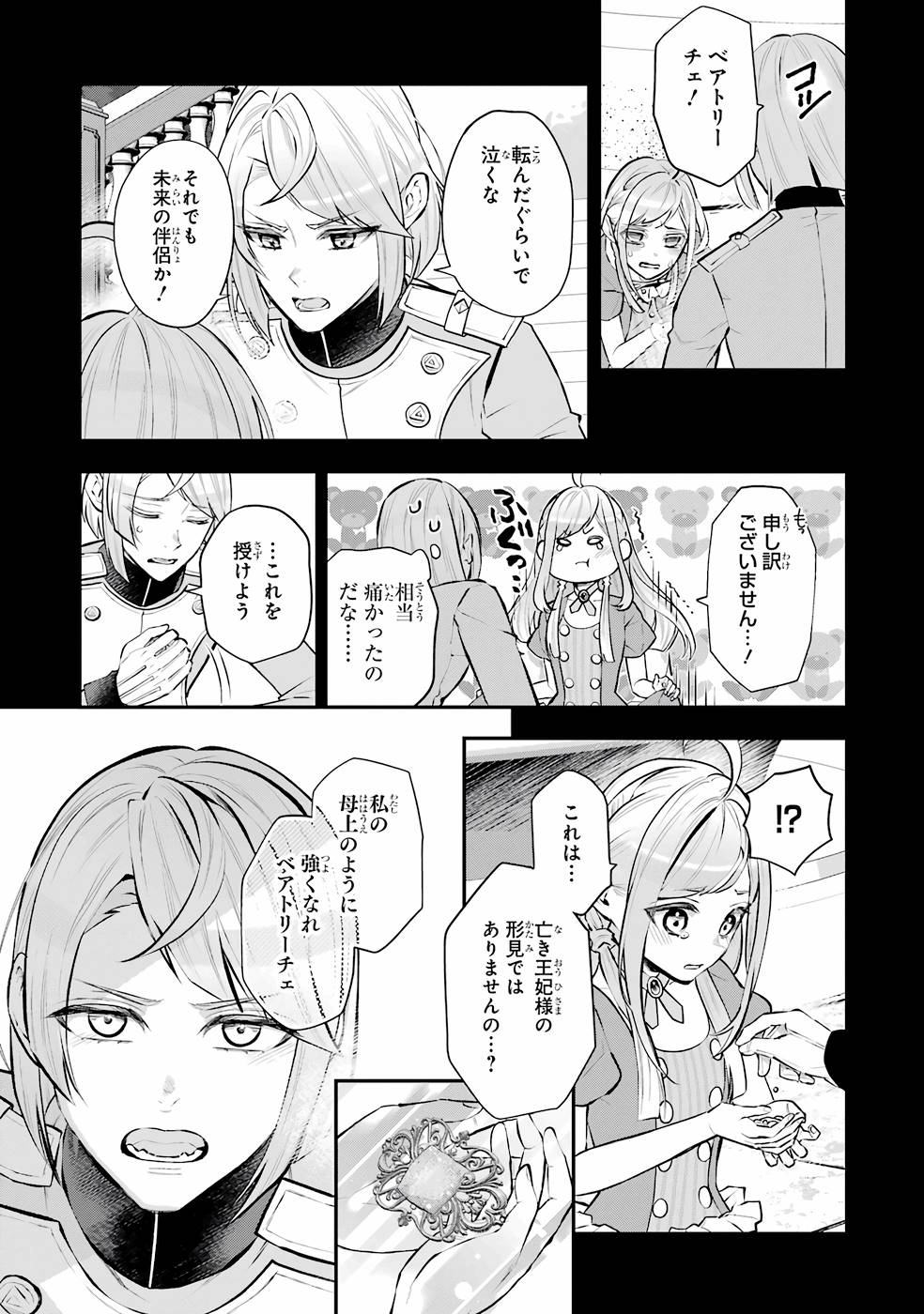 メイデーア転生物語 この世界で一番悪い魔女 第31話 - Page 9