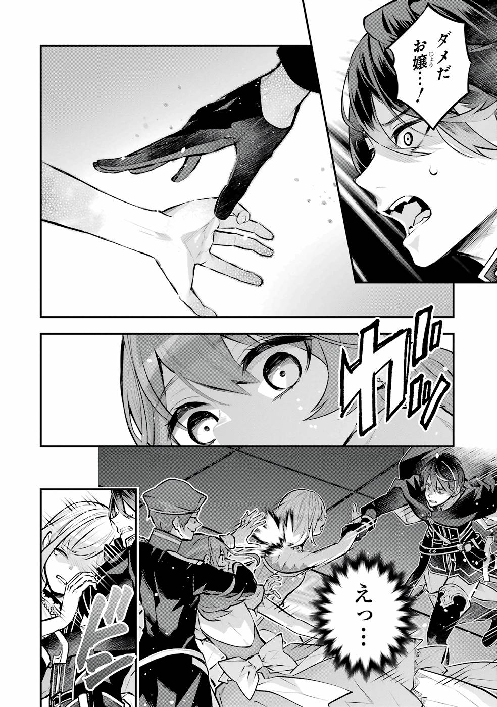 メイデーア転生物語 この世界で一番悪い魔女 第32話 - Page 16