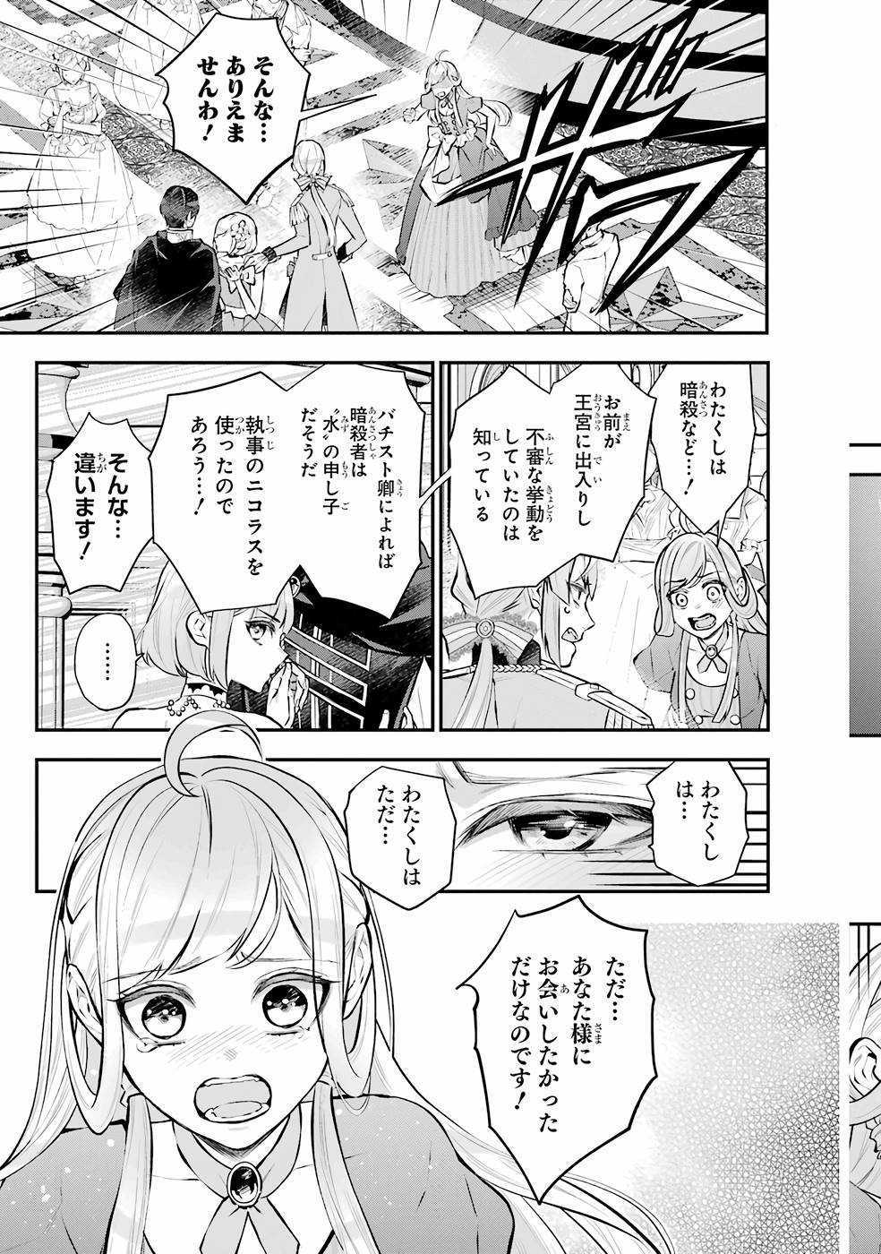 メイデーア転生物語 この世界で一番悪い魔女 第31話 - Page 7