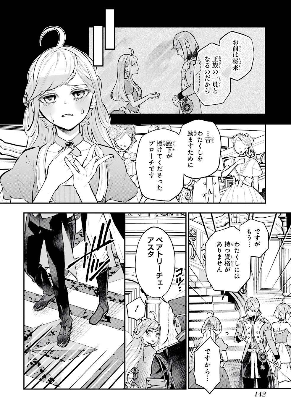 メイデーア転生物語 この世界で一番悪い魔女 第31話 - Page 10