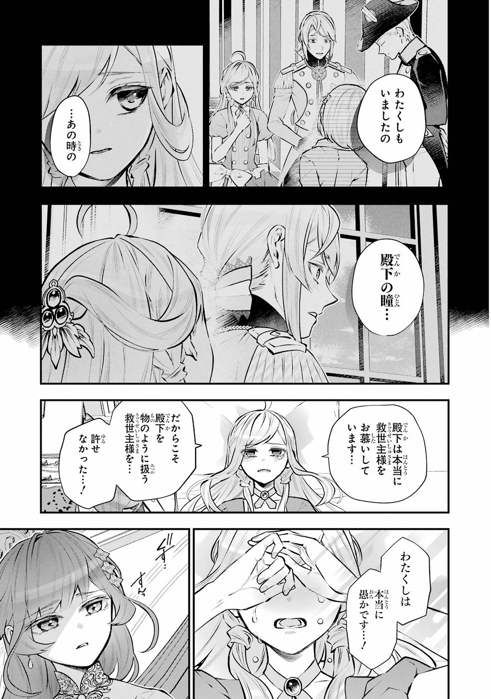 メイデーア転生物語 この世界で一番悪い魔女 第31話 - Page 19