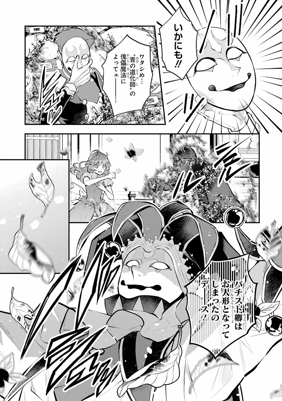 メイデーア転生物語 この世界で一番悪い魔女 第32話 - Page 21