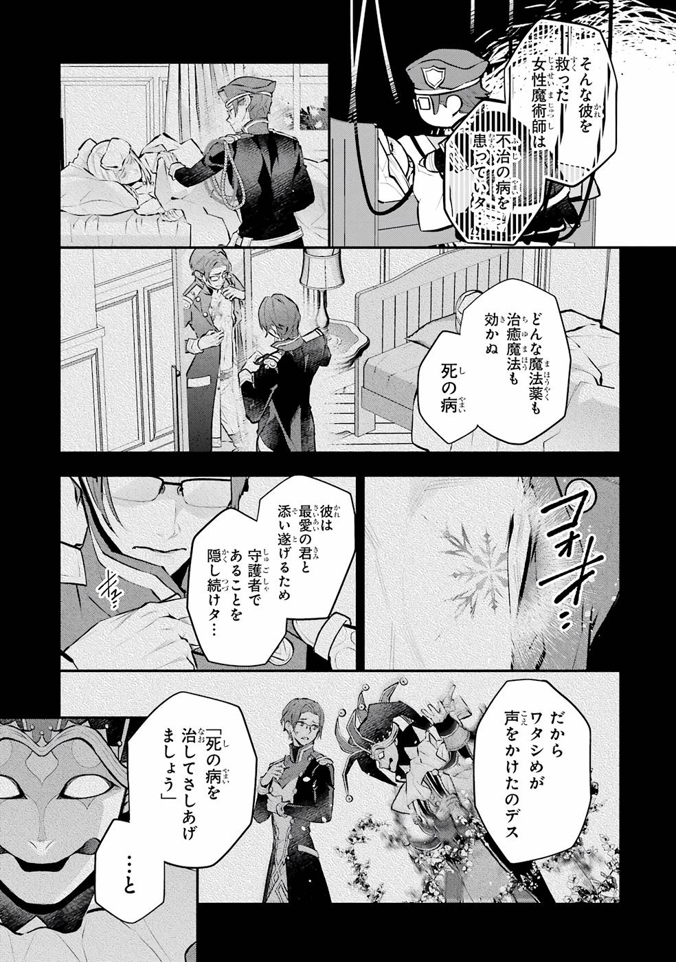 メイデーア転生物語 この世界で一番悪い魔女 第32話 - Page 23