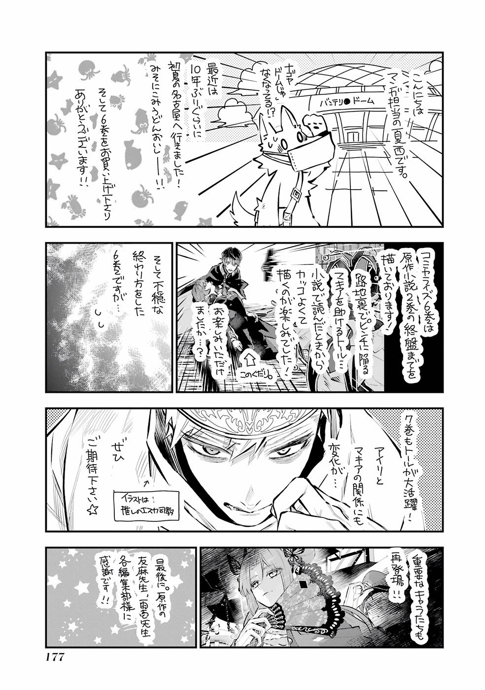 メイデーア転生物語 この世界で一番悪い魔女 第32話 - Page 25