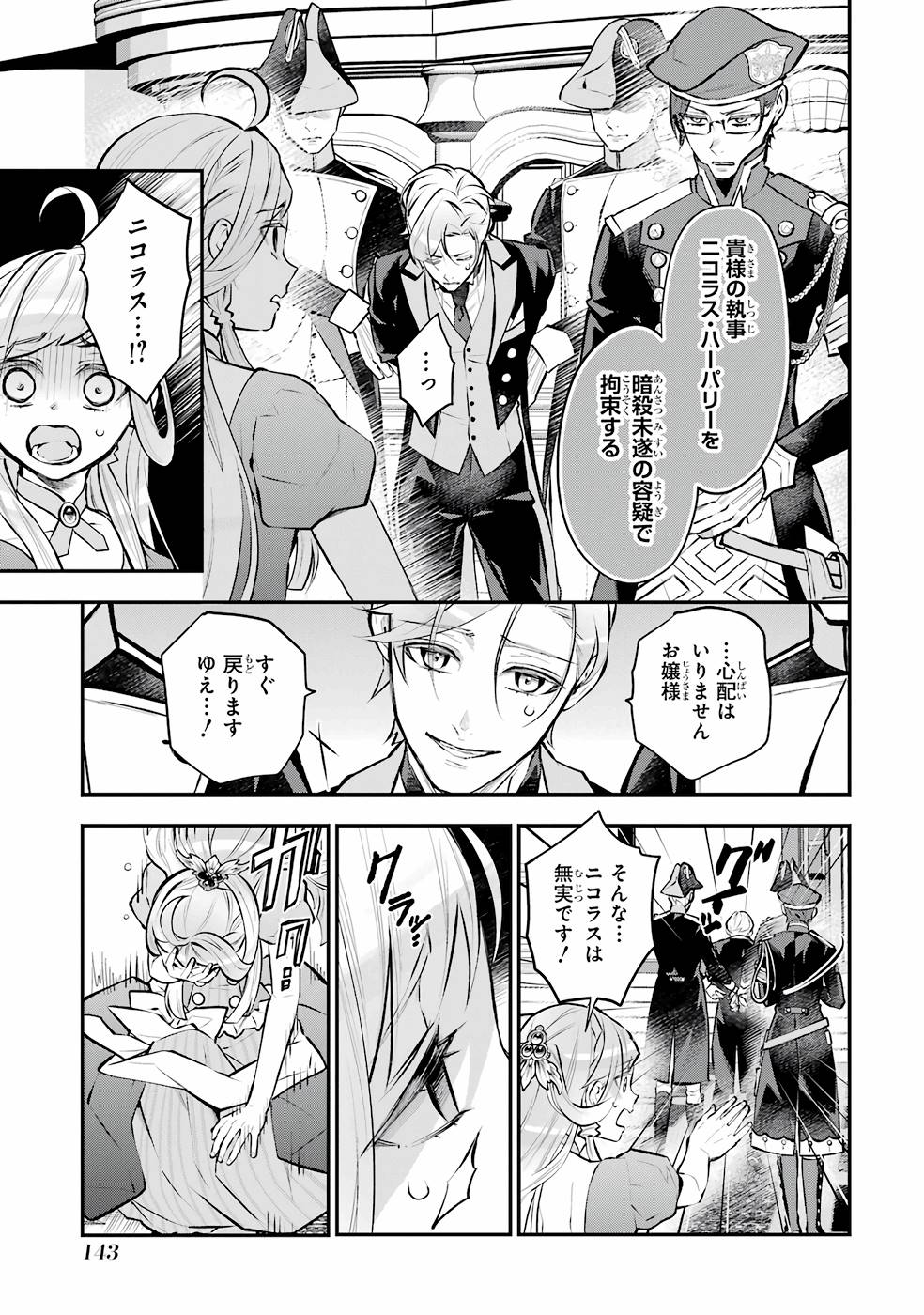 メイデーア転生物語 この世界で一番悪い魔女 第31話 - Page 11