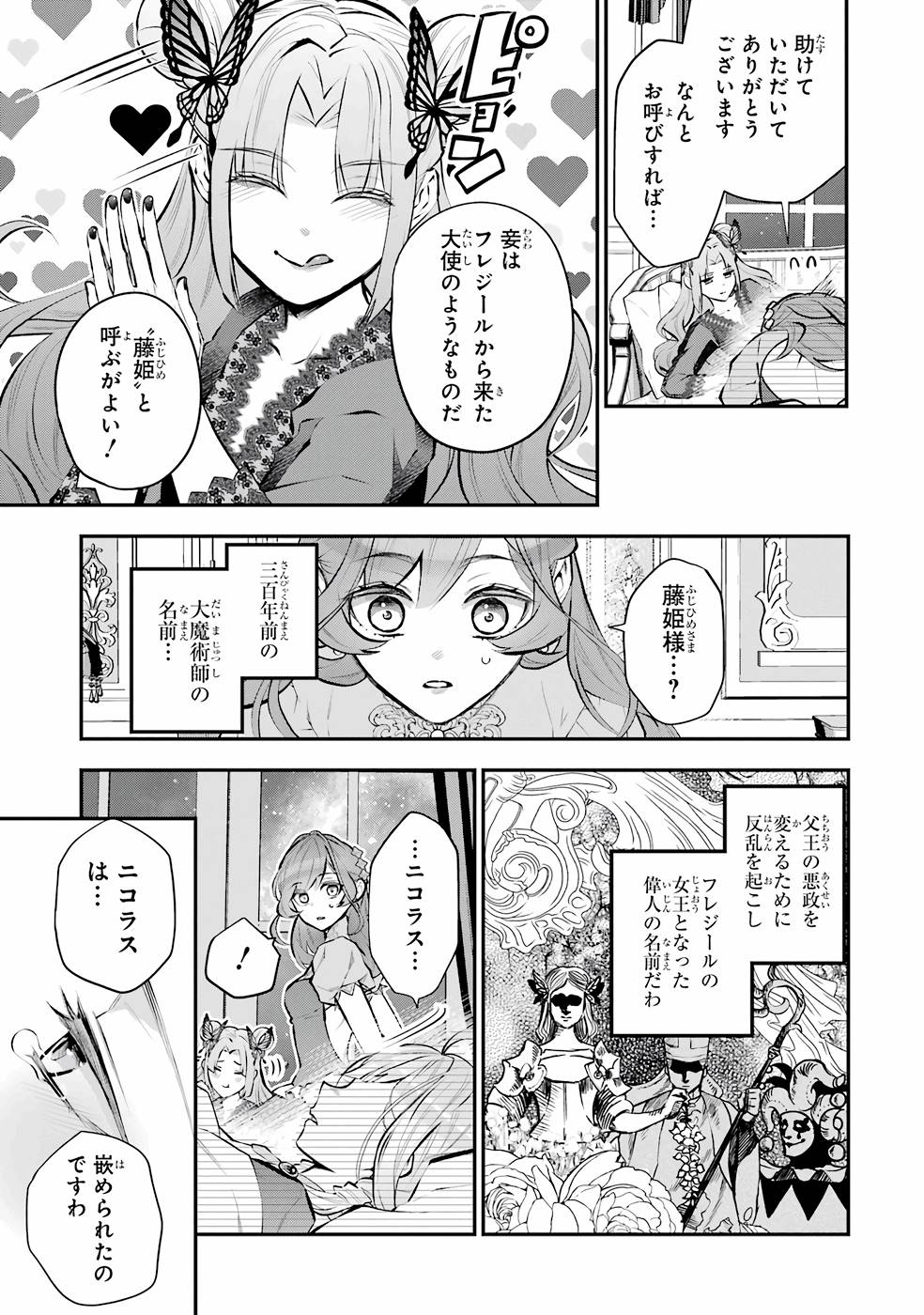 メイデーア転生物語 この世界で一番悪い魔女 第31話 - Page 17