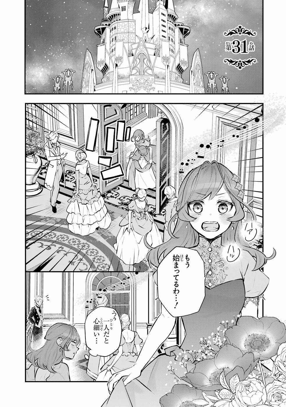 メイデーア転生物語 この世界で一番悪い魔女 第31話 - Page 1