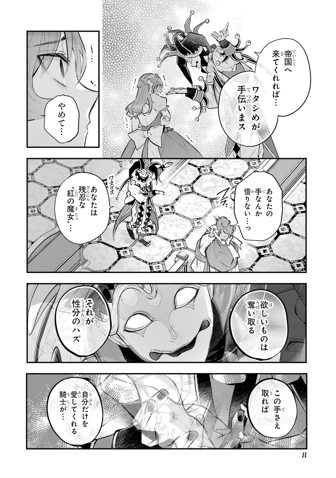 メイデーア転生物語 この世界で一番悪い魔女 第33話 - Page 6