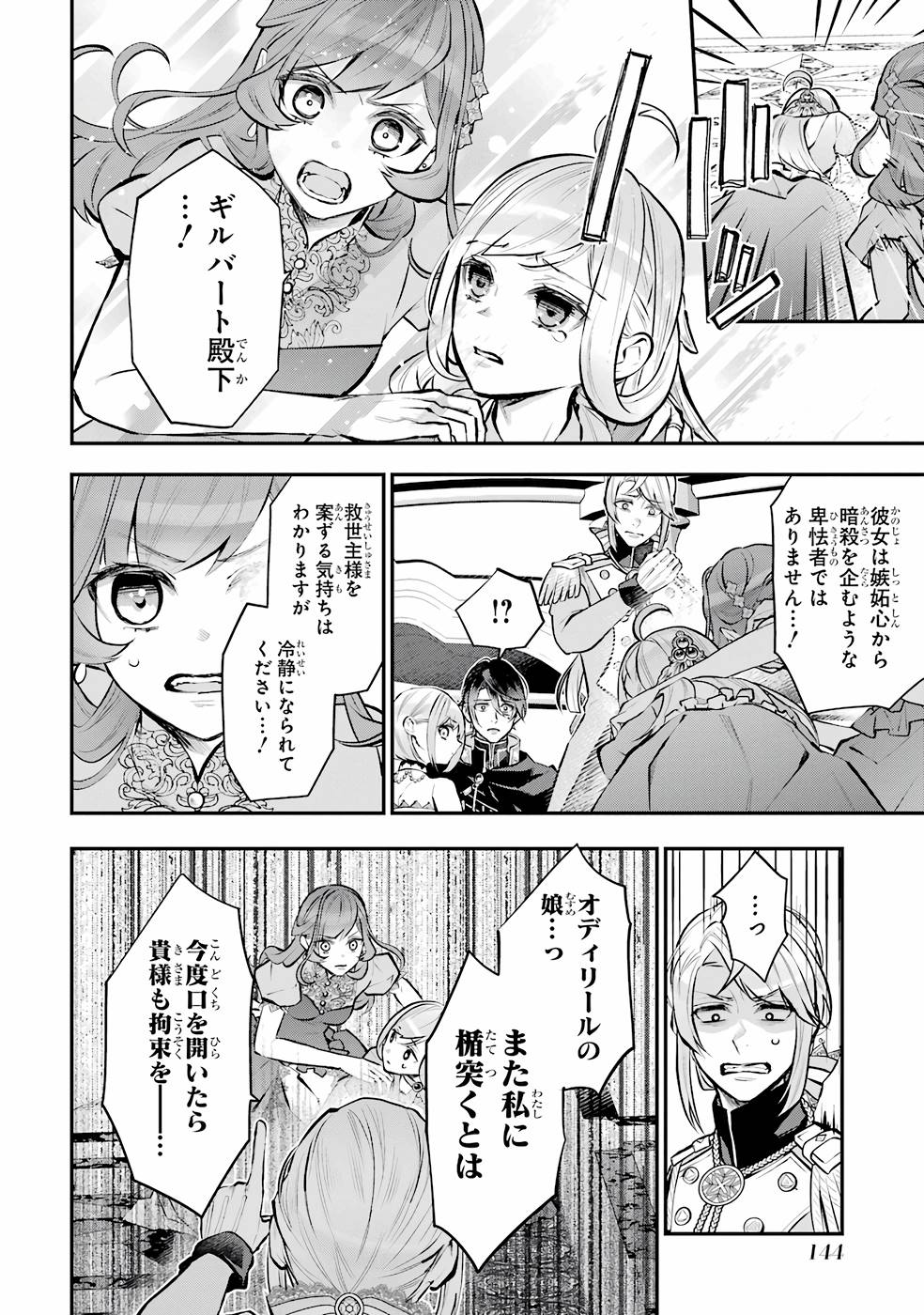 メイデーア転生物語 この世界で一番悪い魔女 第31話 - Page 12