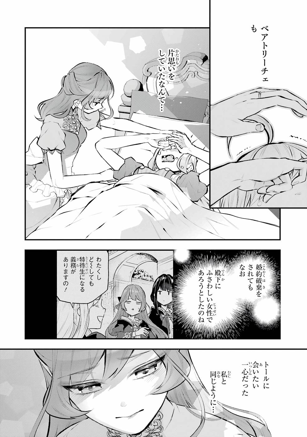 メイデーア転生物語 この世界で一番悪い魔女 第31話 - Page 20